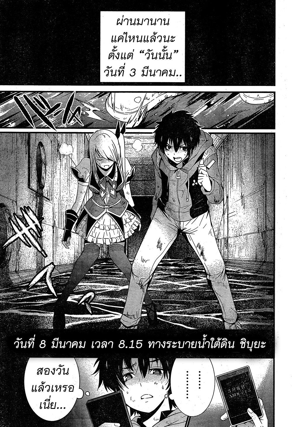 อ่านการ์ตูน Shibuya Kingyo 8 ภาพที่ 6