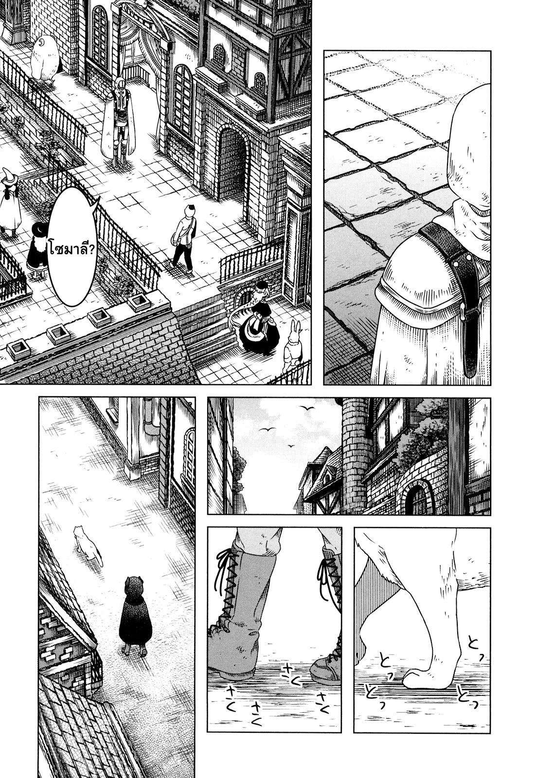 อ่านการ์ตูน Somali to Mori no Kami-sama 1 ภาพที่ 26