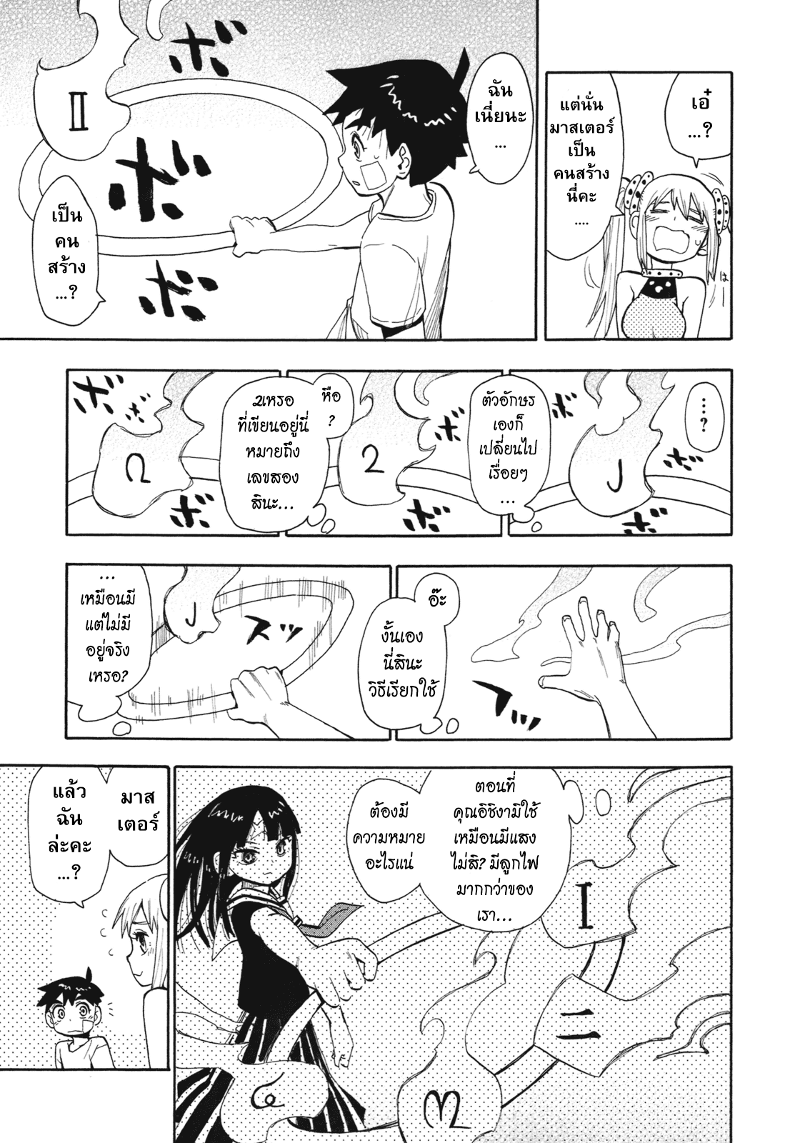 อ่านการ์ตูน Spirit Circle 4 ภาพที่ 7