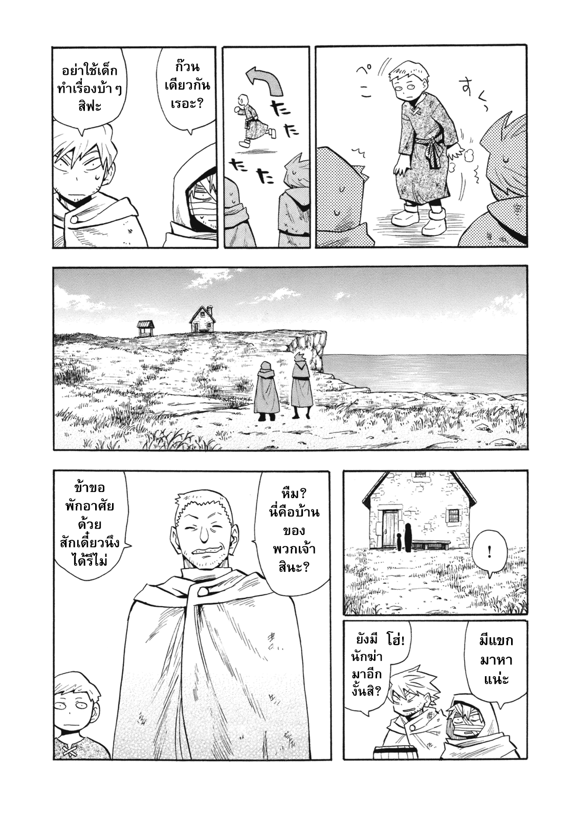 อ่านการ์ตูน Spirit Circle 6 ภาพที่ 17