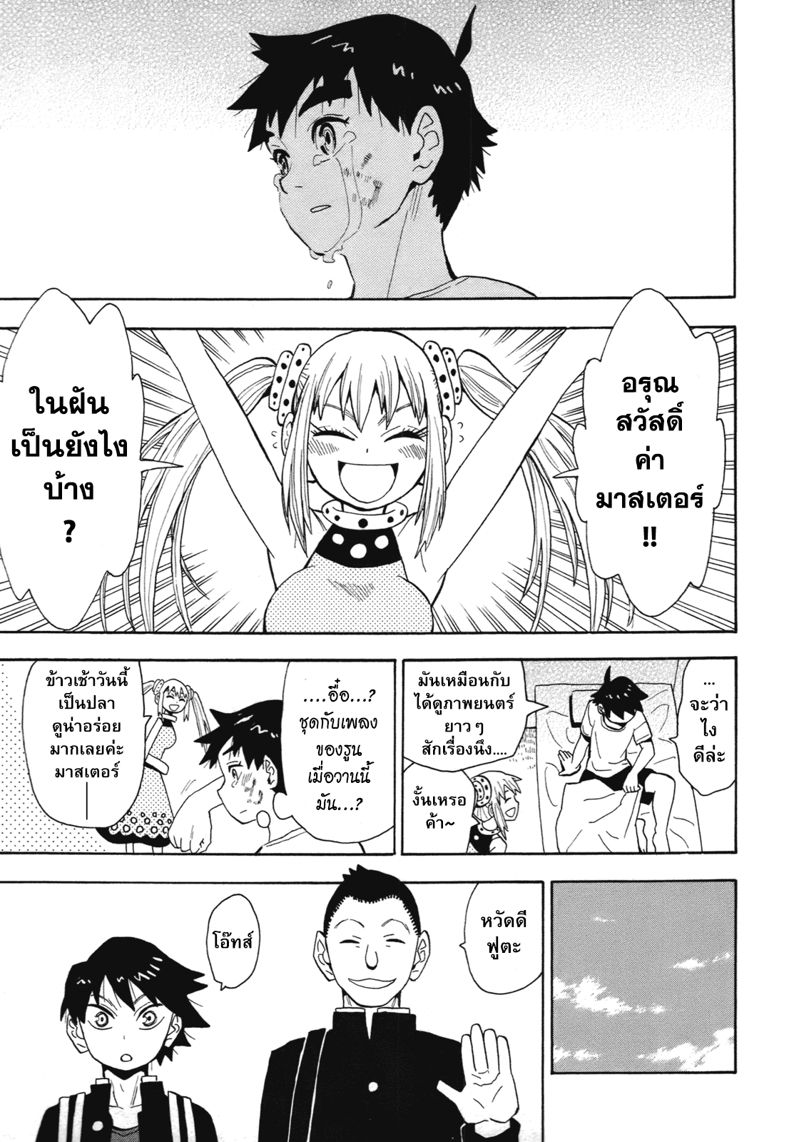 อ่านการ์ตูน Spirit Circle 7 ภาพที่ 22