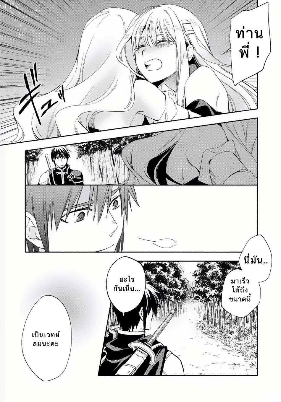 อ่านการ์ตูน Wortenia Senki 6 ภาพที่ 7