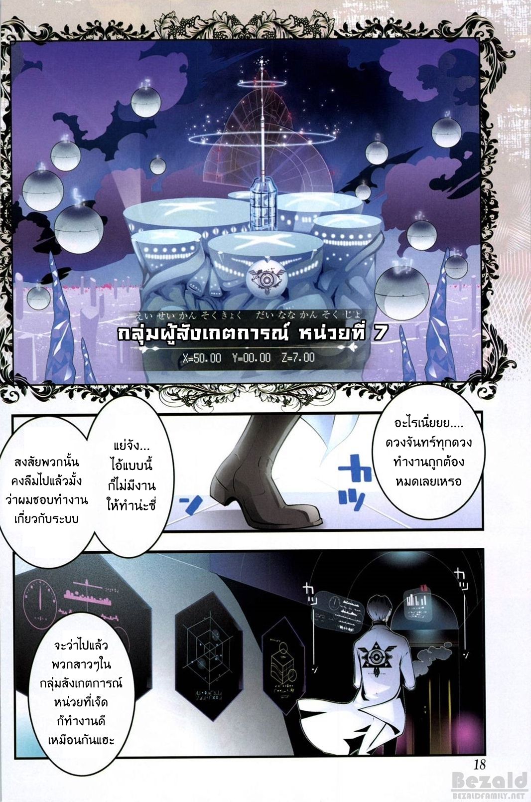 อ่านการ์ตูน Yakushoku Distpiari – Gesellshaft Blue 5 ภาพที่ 2