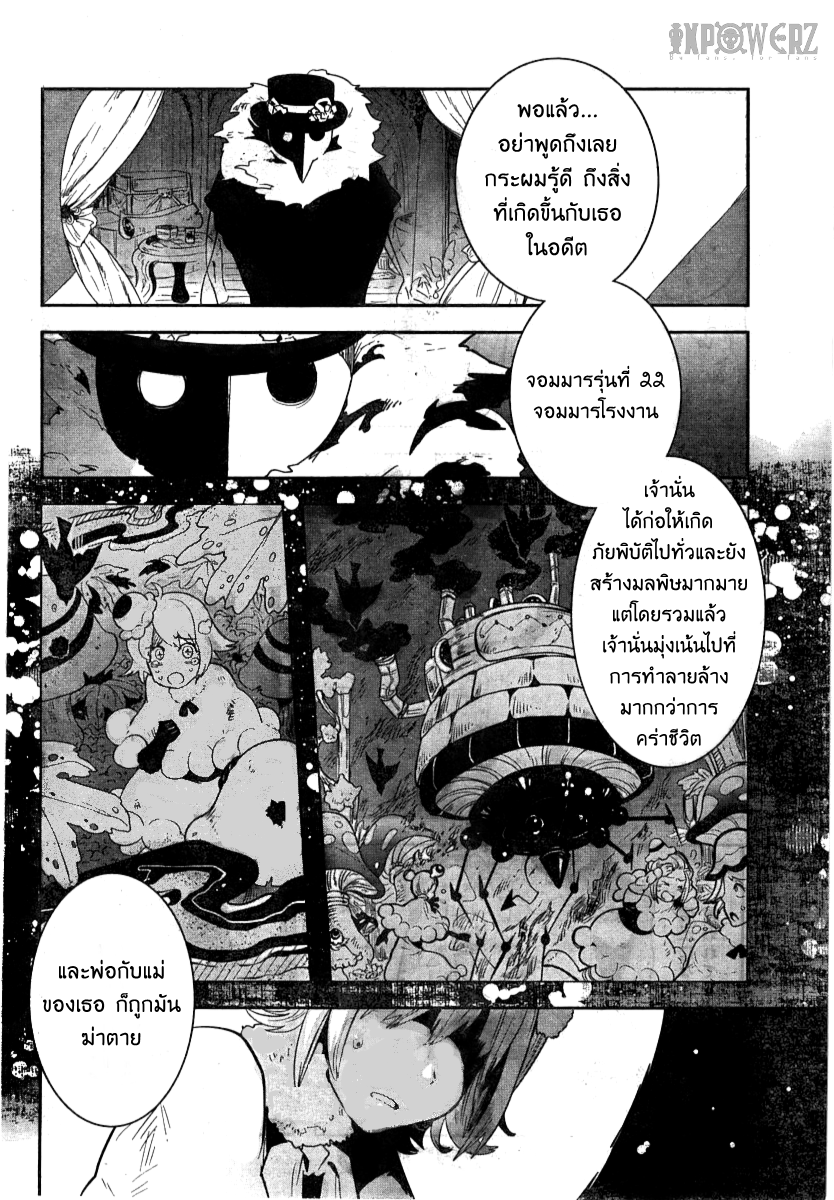 อ่านการ์ตูน Yakushoku Distpiari – Gesellshaft Blue 6 ภาพที่ 4