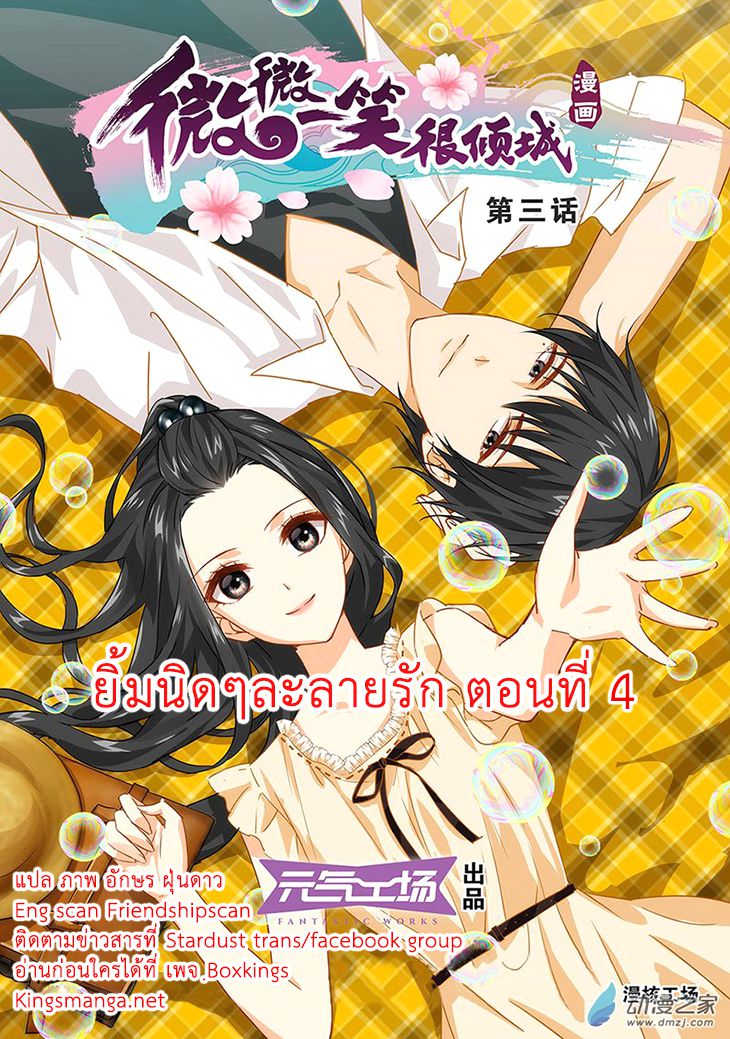 อ่านการ์ตูน Just One Smile Is Very Alluring 4 ภาพที่ 1