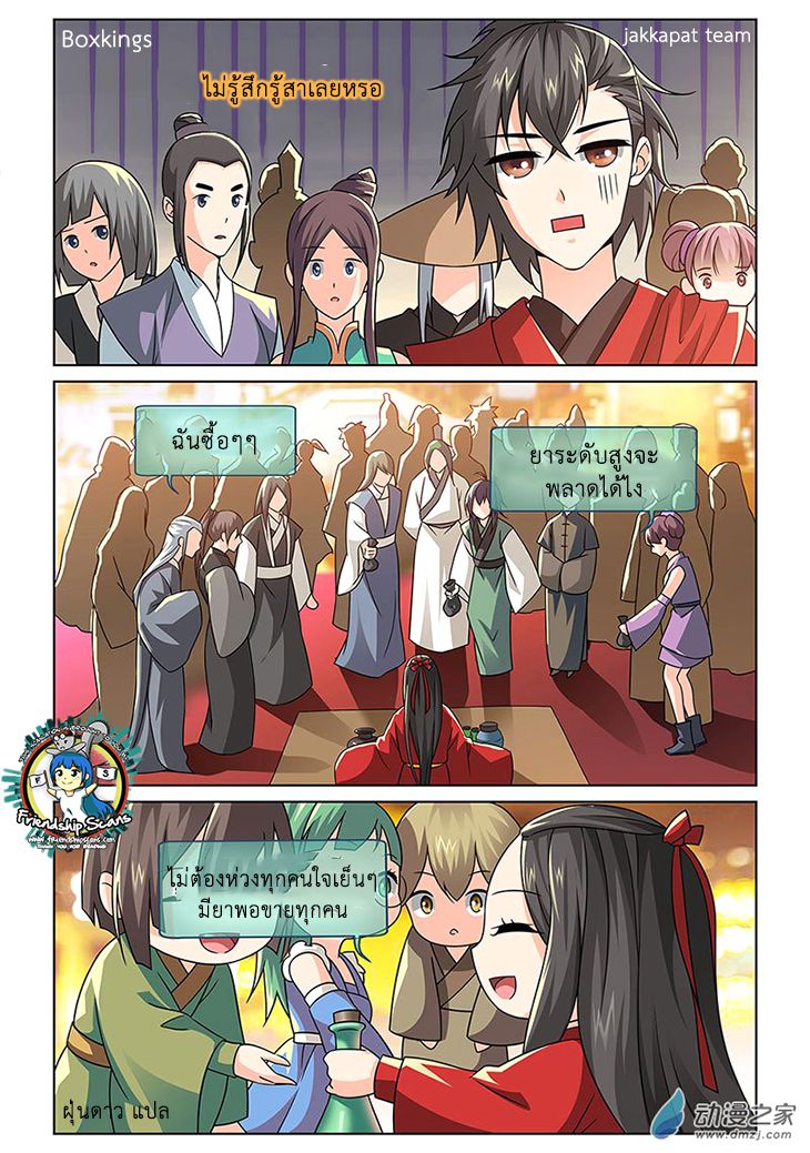 อ่านการ์ตูน Just One Smile Is Very Alluring 3 ภาพที่ 8