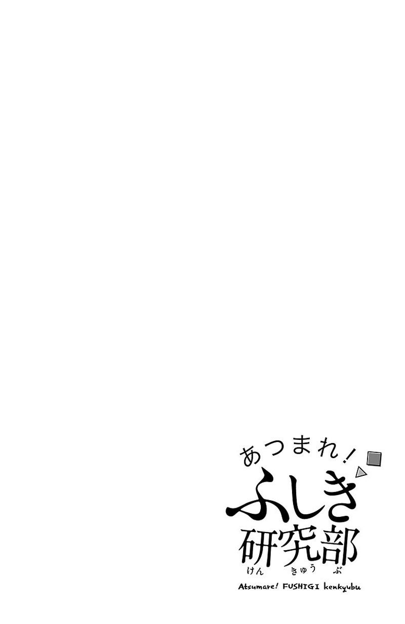 อ่านการ์ตูน Atsumare! Fushigi Kenkyubu 16 ภาพที่ 6