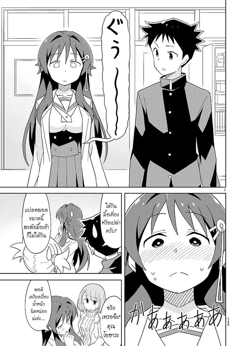 อ่านการ์ตูน Atsumare! Fushigi Kenkyubu 25 ภาพที่ 7