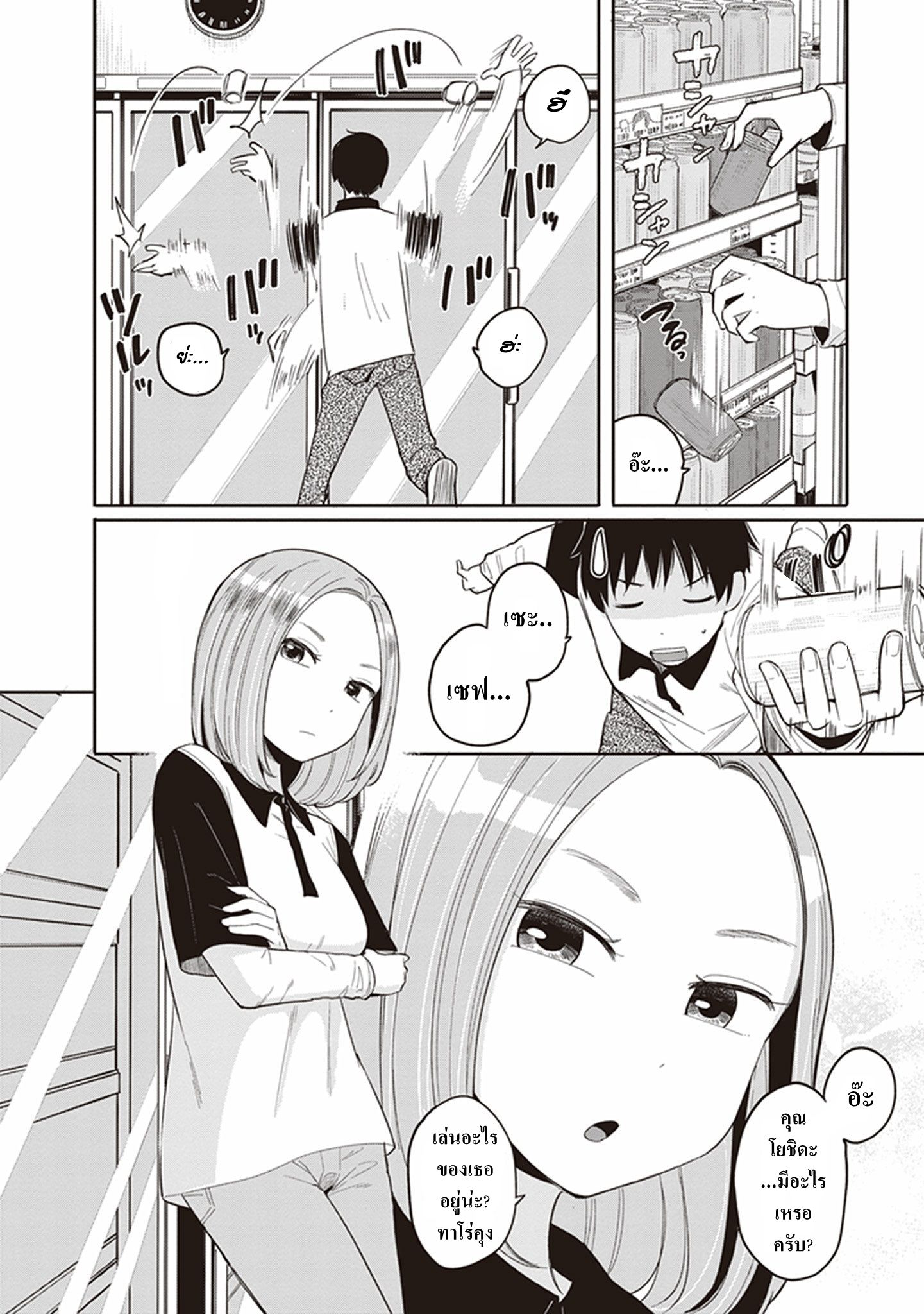 อ่านการ์ตูน Elixir wa Arimasen! 2 ภาพที่ 8