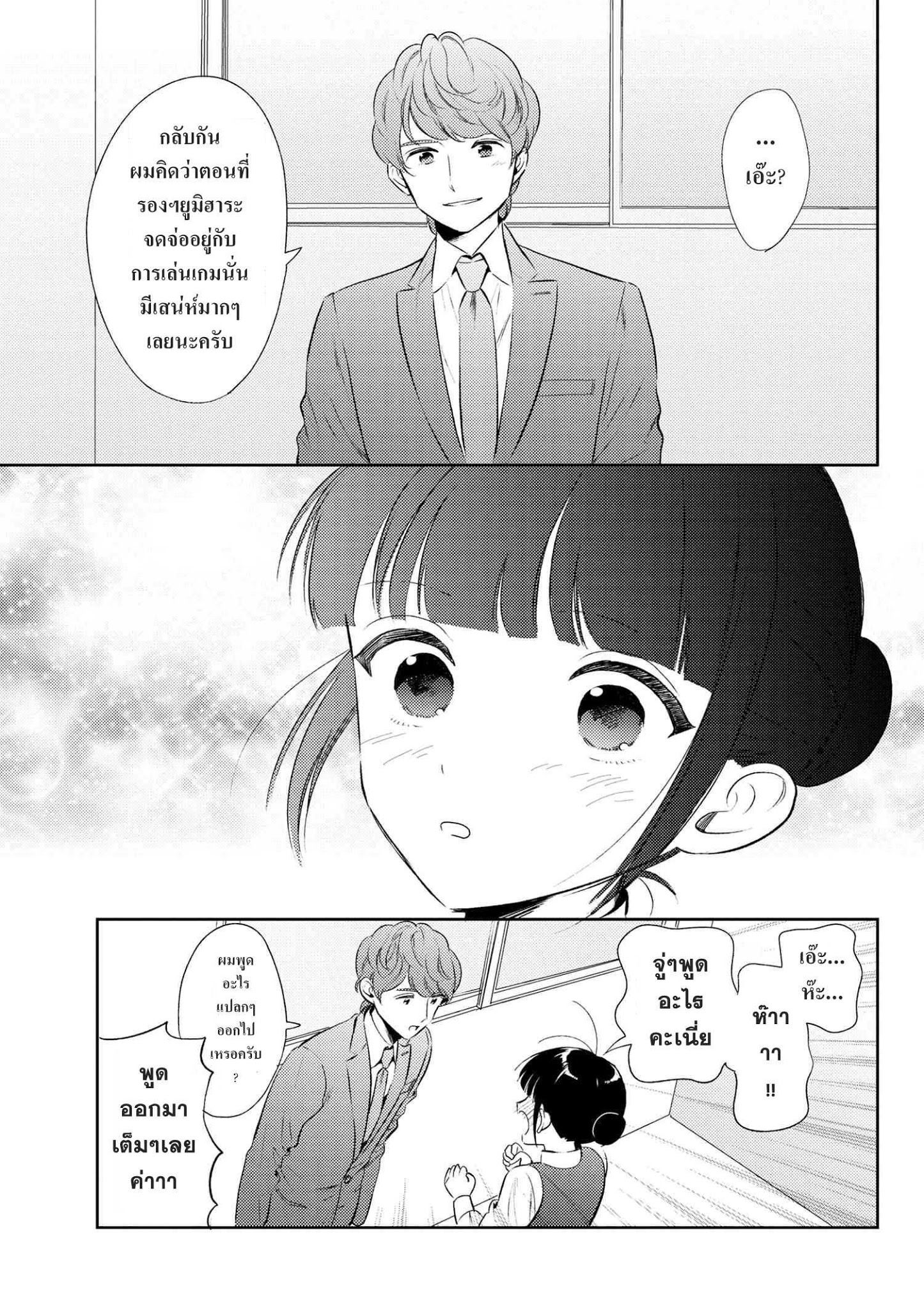 อ่านการ์ตูน Game yaru kara 100 yen Kashite! 5 ภาพที่ 9