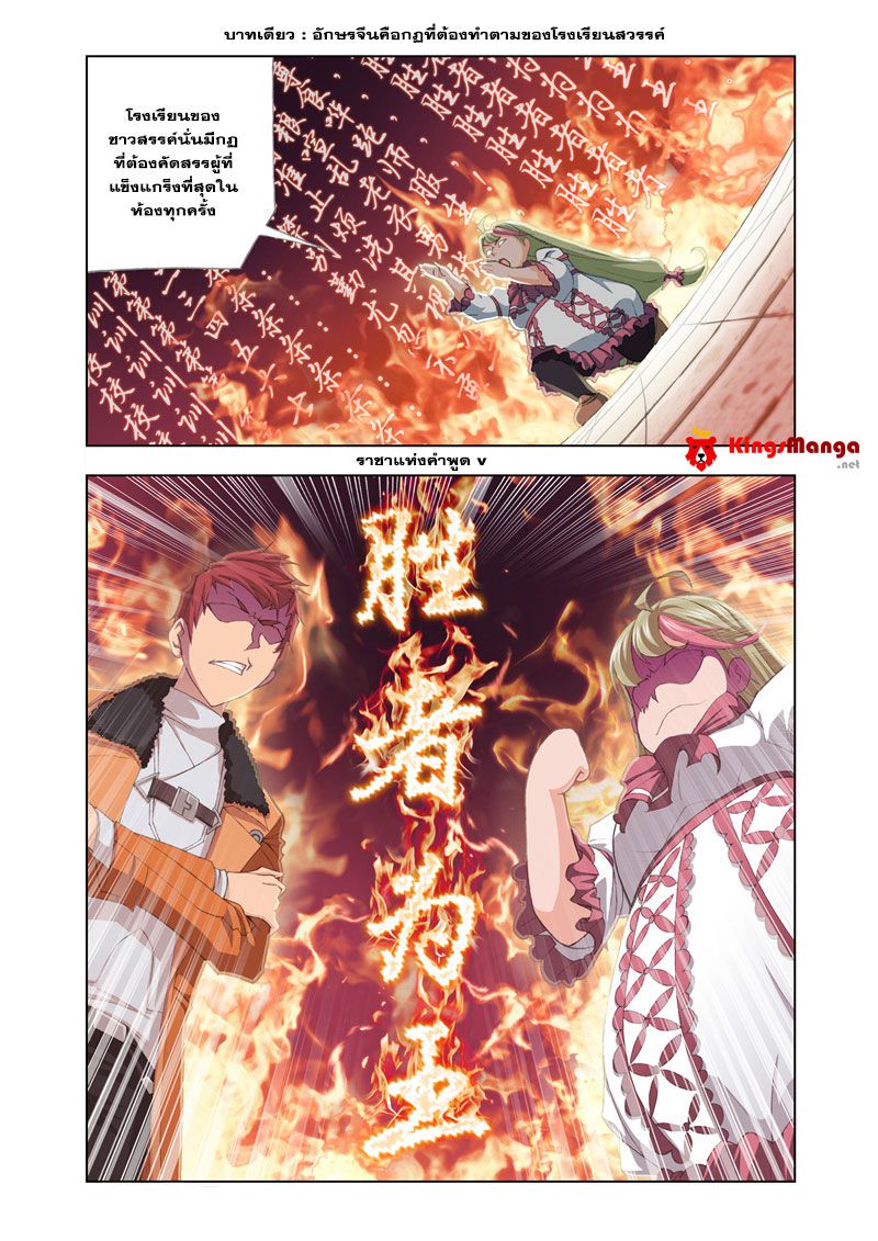 อ่านการ์ตูน Kuang Shen 19 ภาพที่ 11