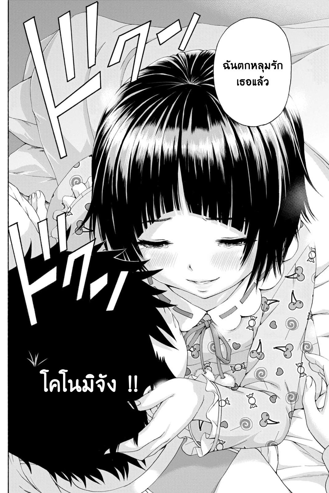 อ่านการ์ตูน Mujaki no Rakuen 75 ภาพที่ 15