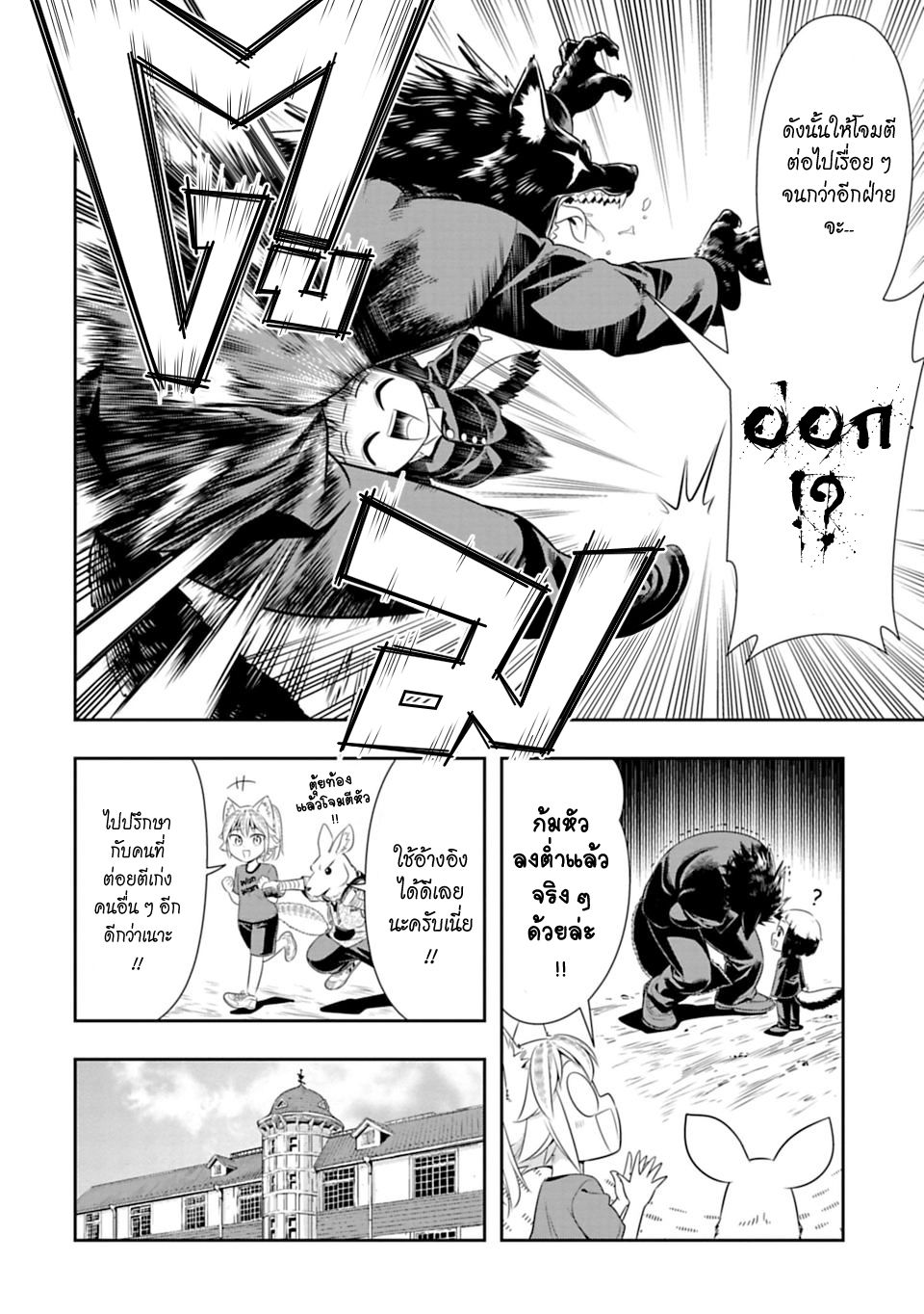 อ่านการ์ตูน Murenase! Shiiton Gakuen 29 ภาพที่ 10