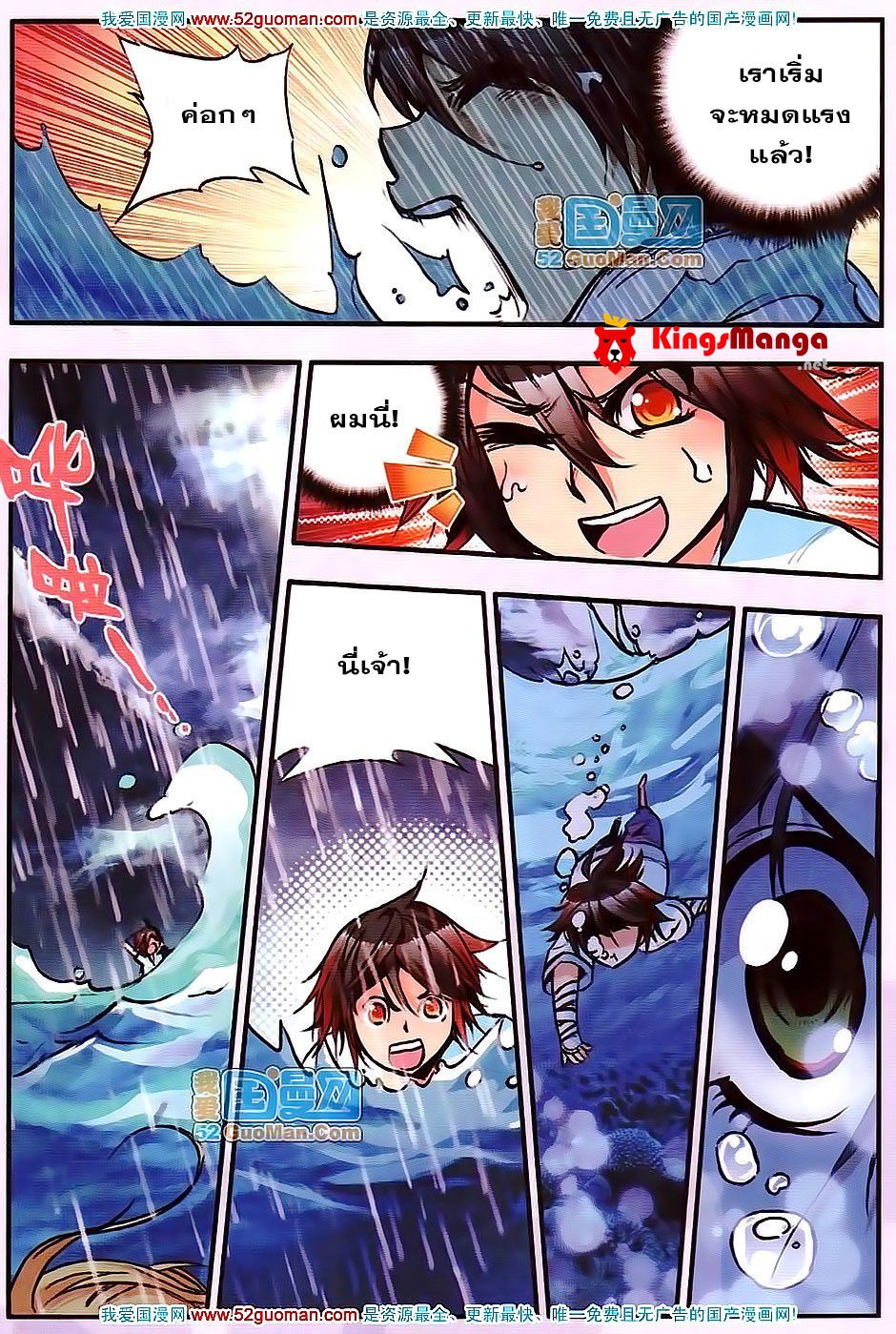 อ่านการ์ตูน Shanlian de Sishen 13 ภาพที่ 11