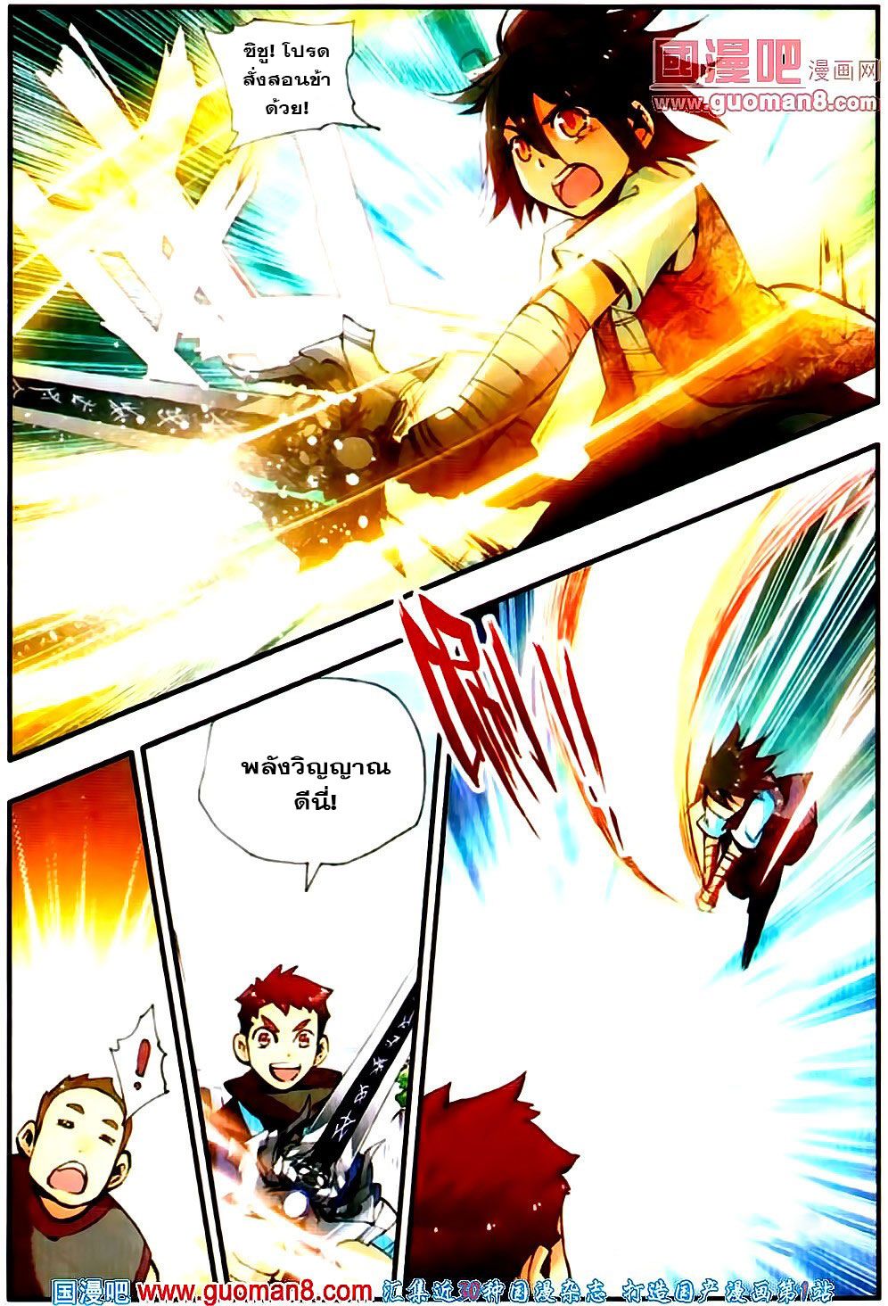 อ่านการ์ตูน Shanlian de Sishen 18 ภาพที่ 12