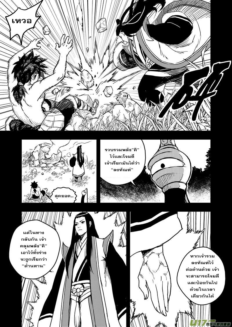 อ่านการ์ตูน Tiger X Crane 13 ภาพที่ 14