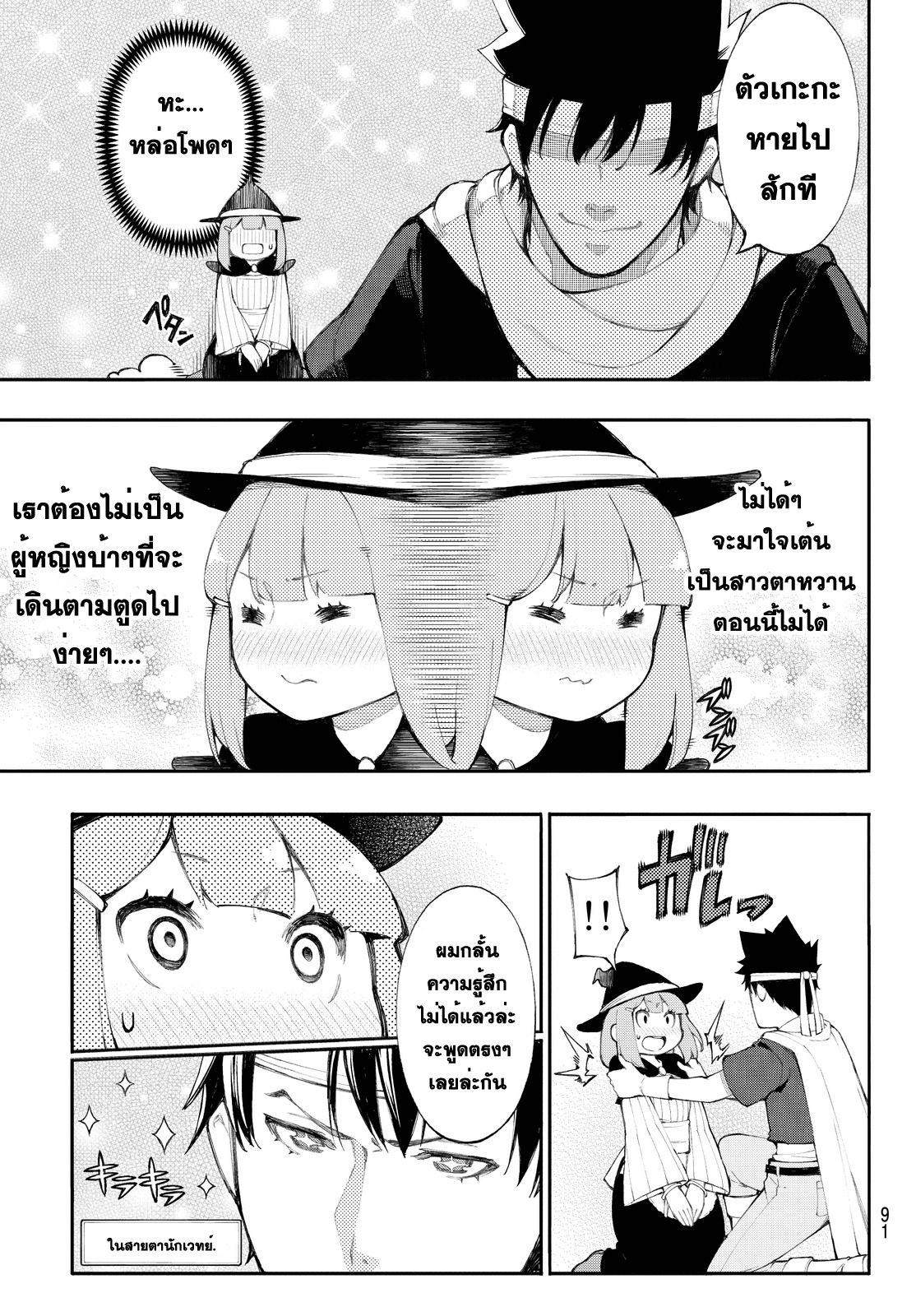 อ่านการ์ตูน Tsue pechi mahoutsukai no bouken no sho 1 ภาพที่ 12