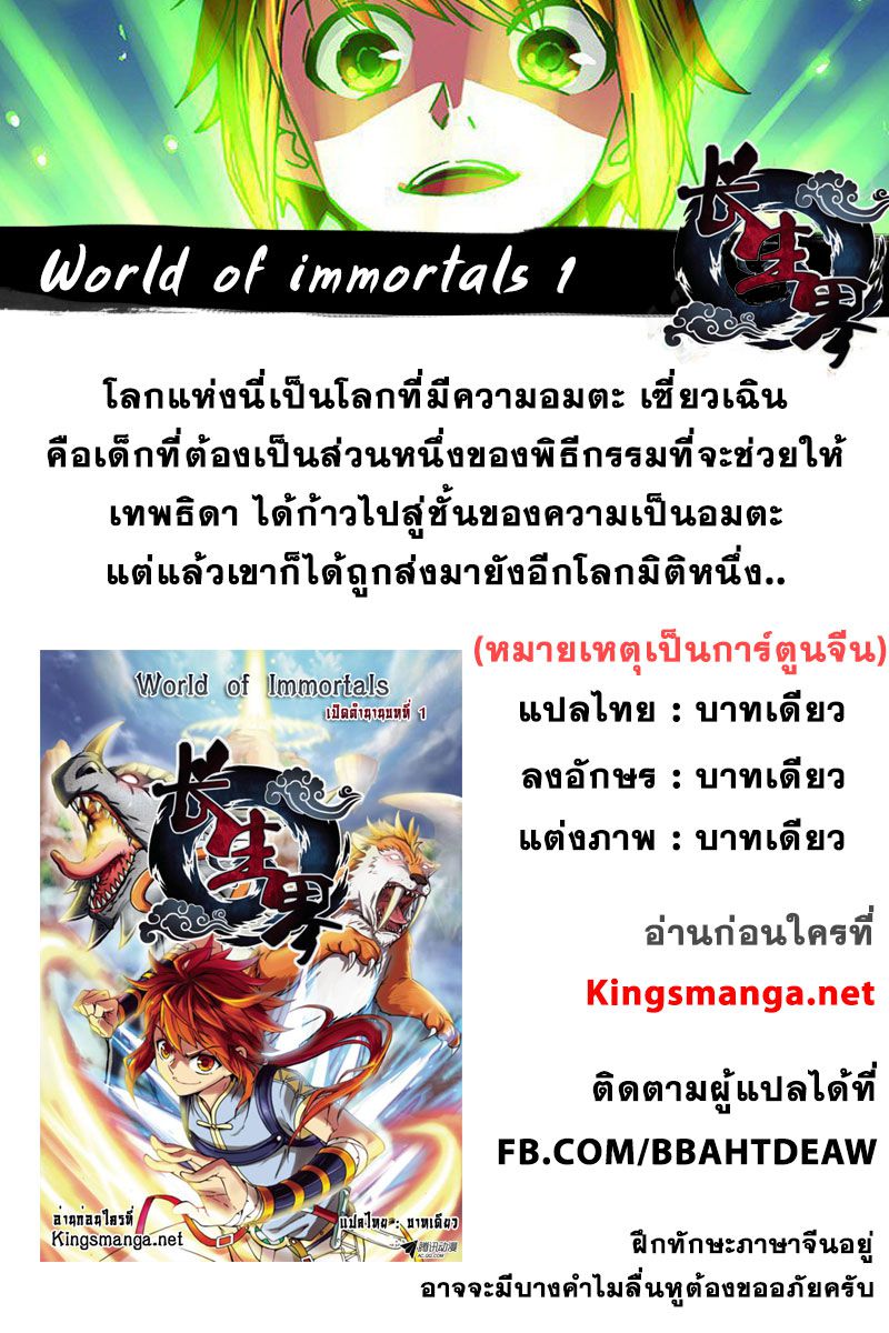 อ่านการ์ตูน World of Immortals 1 ภาพที่ 25