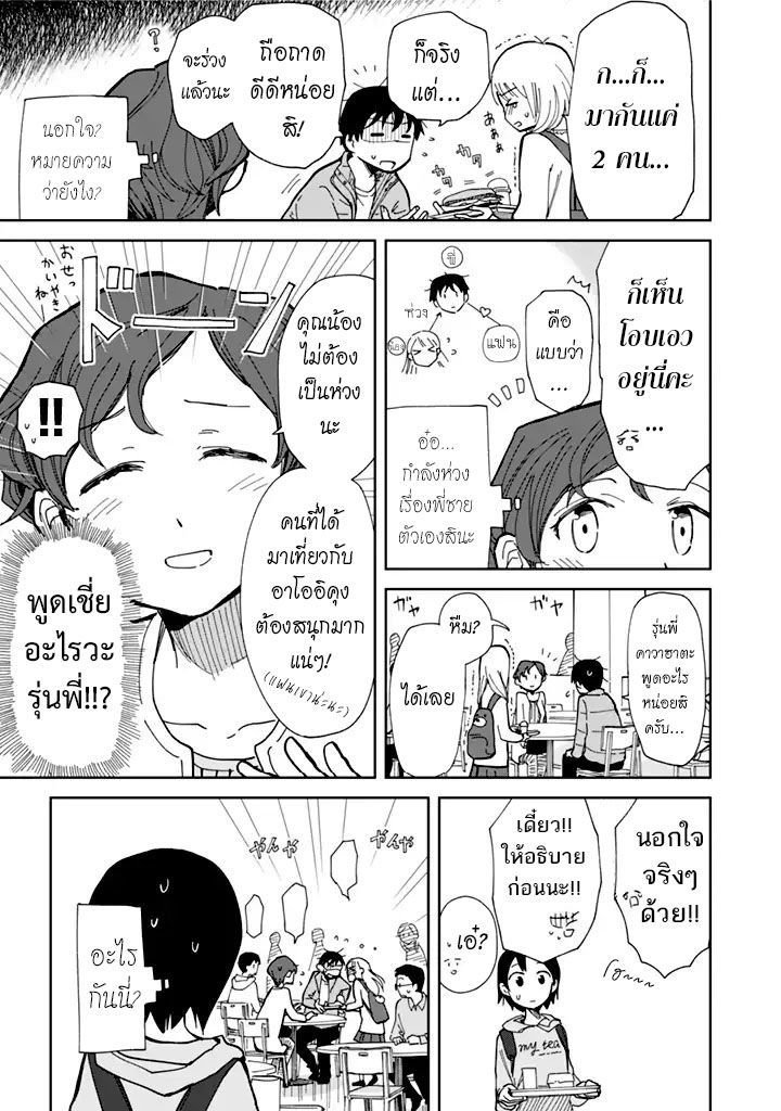 อ่านการ์ตูน Yukuyuku Futari 5 ภาพที่ 7