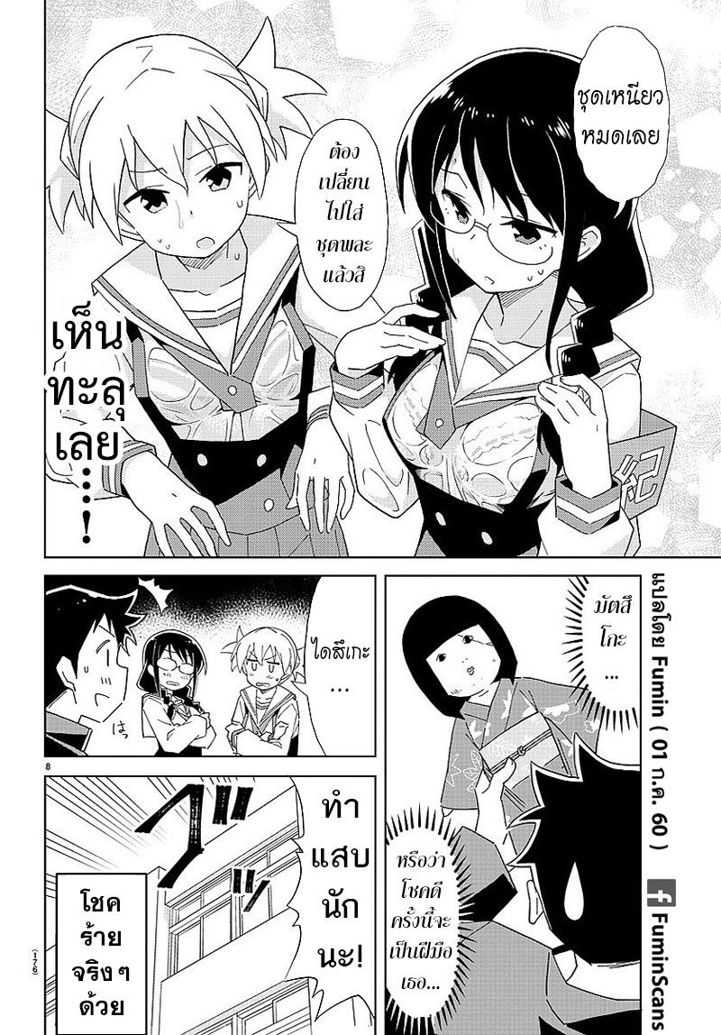 อ่านการ์ตูน Atsumare! Fushigi Kenkyubu 30 ภาพที่ 8