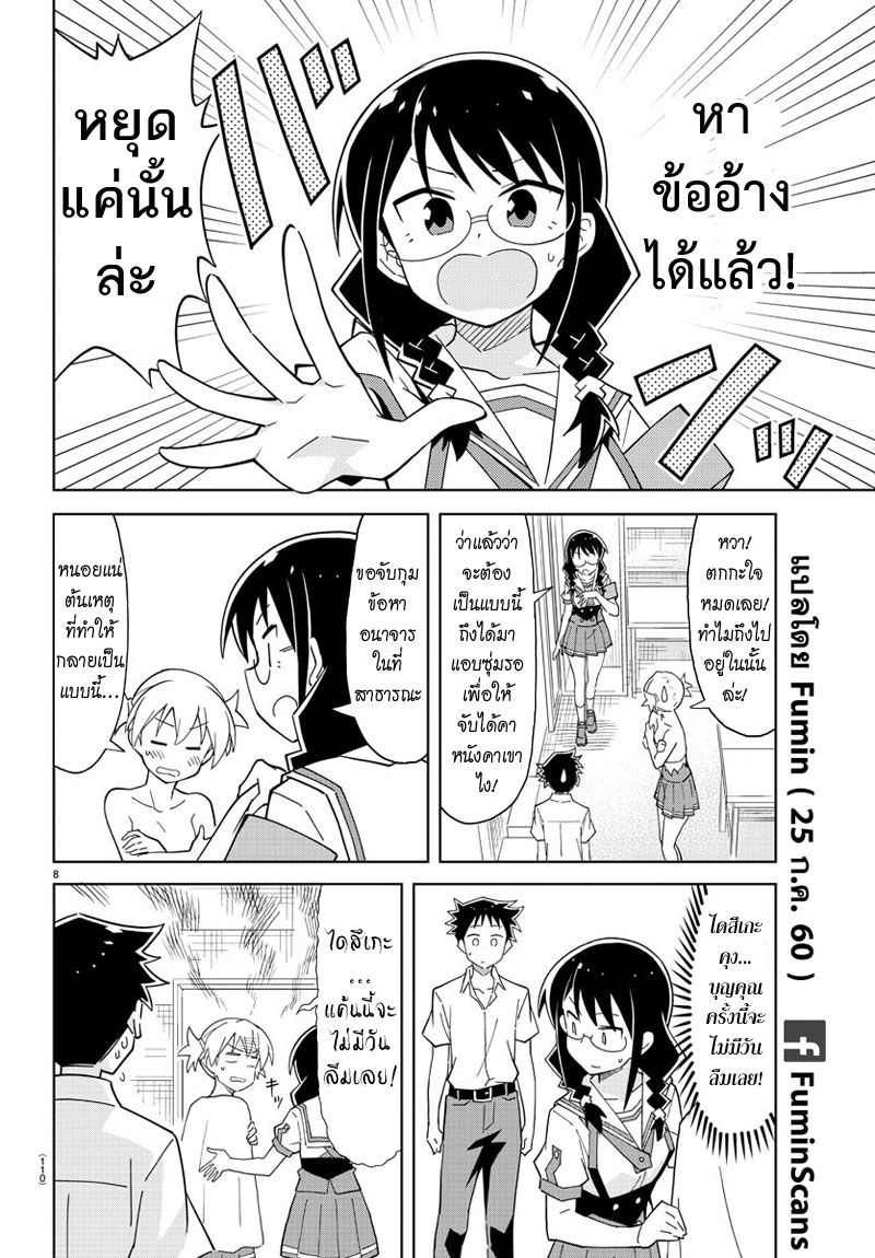 อ่านการ์ตูน Atsumare! Fushigi Kenkyubu 42 ภาพที่ 8