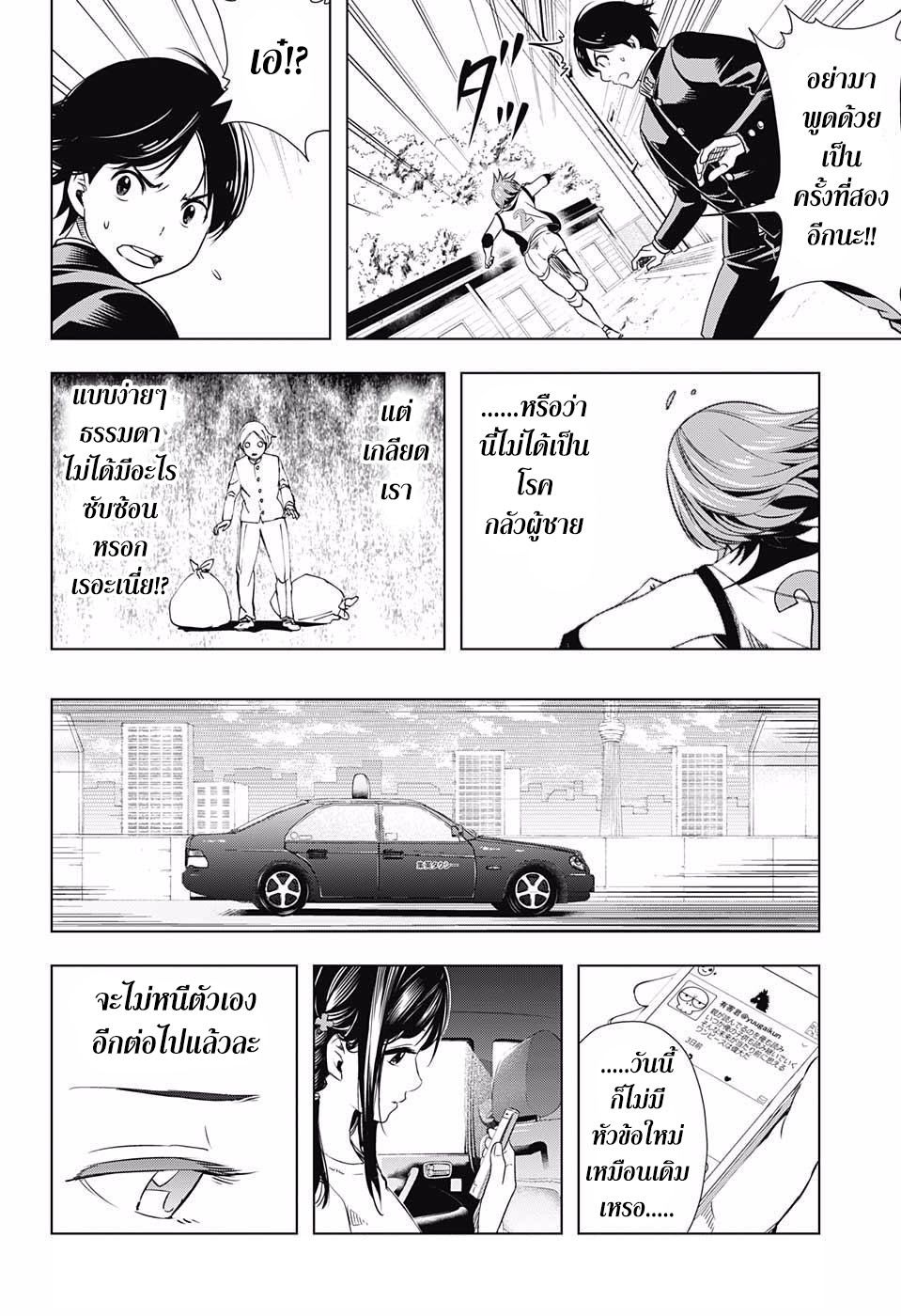อ่านการ์ตูน Cross Account 5 ภาพที่ 18