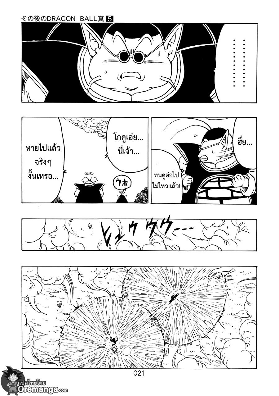 อ่านการ์ตูน Dragon Ball After 13 ภาพที่ 19