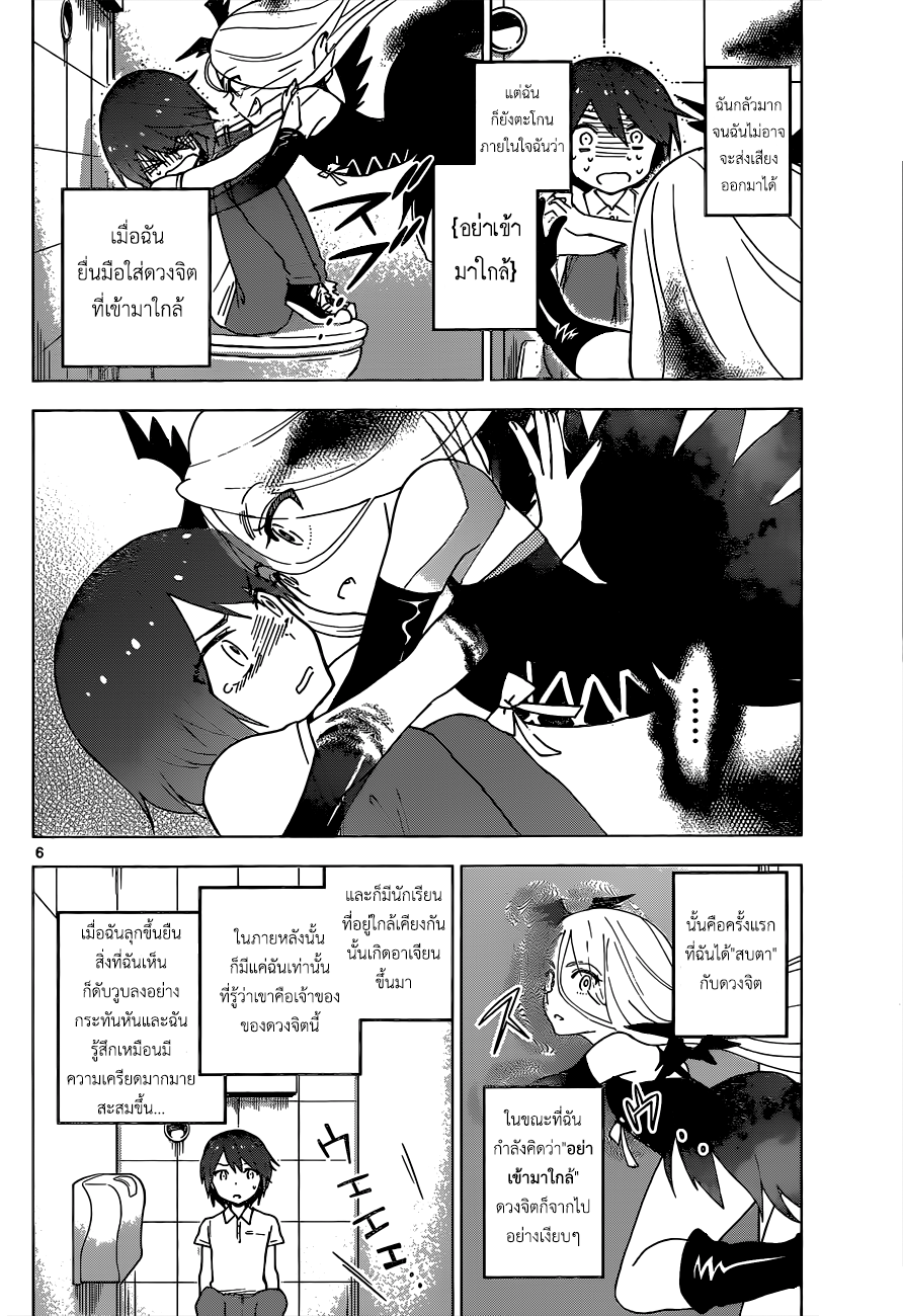 อ่านการ์ตูน Hatsukoi Zombie 24 ภาพที่ 6