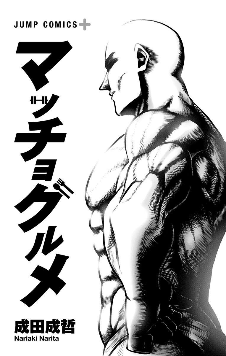 อ่านการ์ตูน Macho Goumet 1 ภาพที่ 3