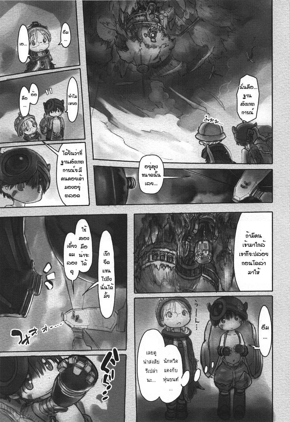อ่านการ์ตูน Made in Abyss 12 ภาพที่ 15