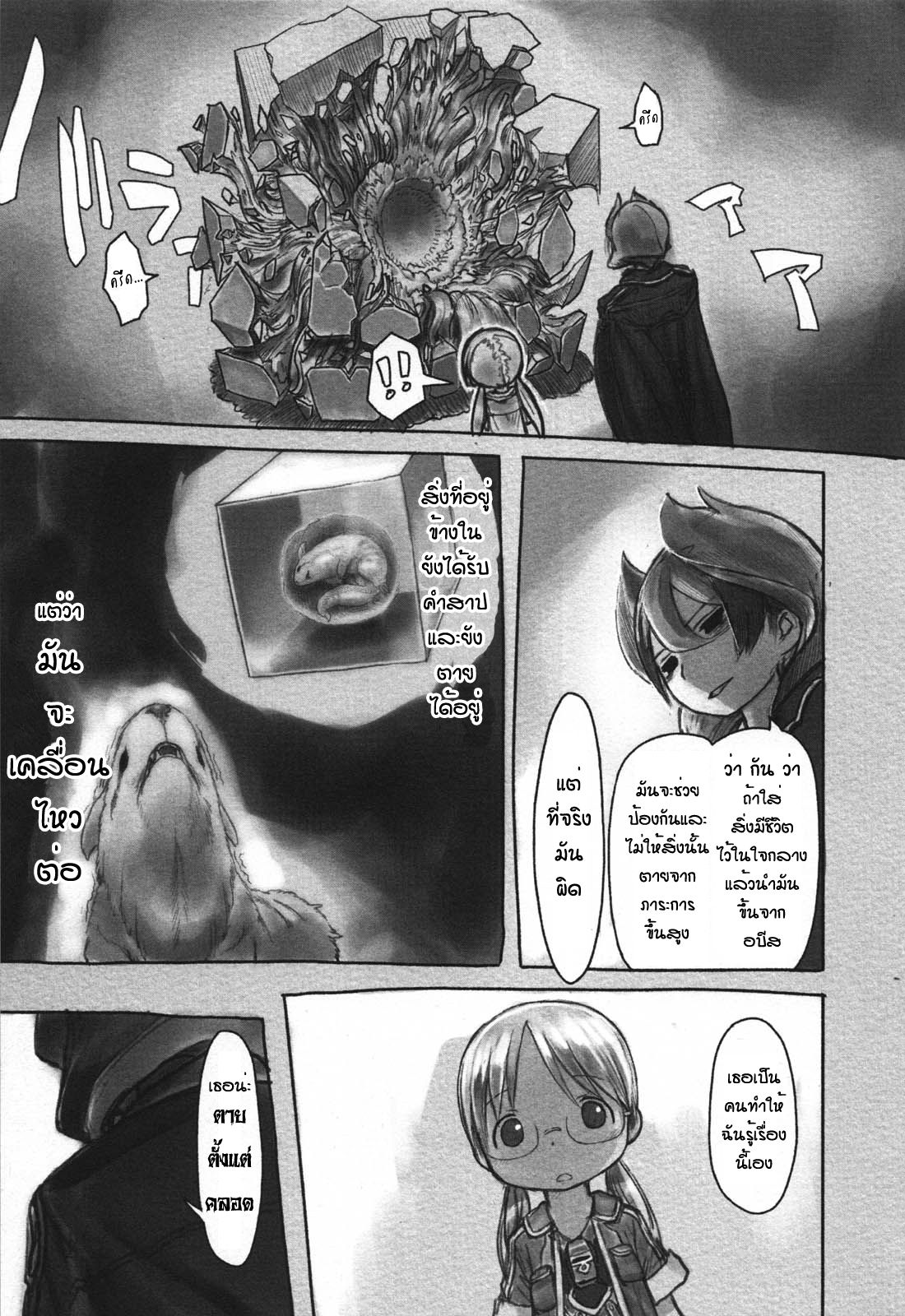 อ่านการ์ตูน Made in Abyss 14 ภาพที่ 13