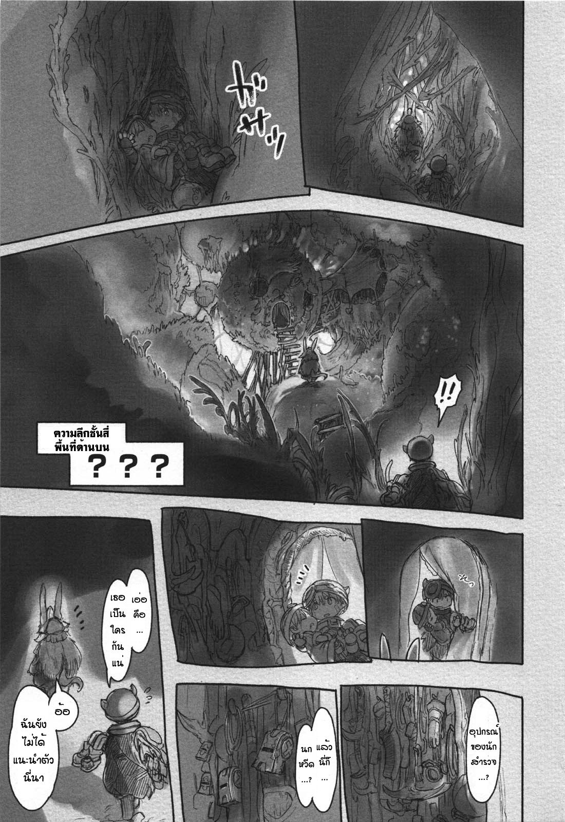 อ่านการ์ตูน Made in Abyss 20 ภาพที่ 7