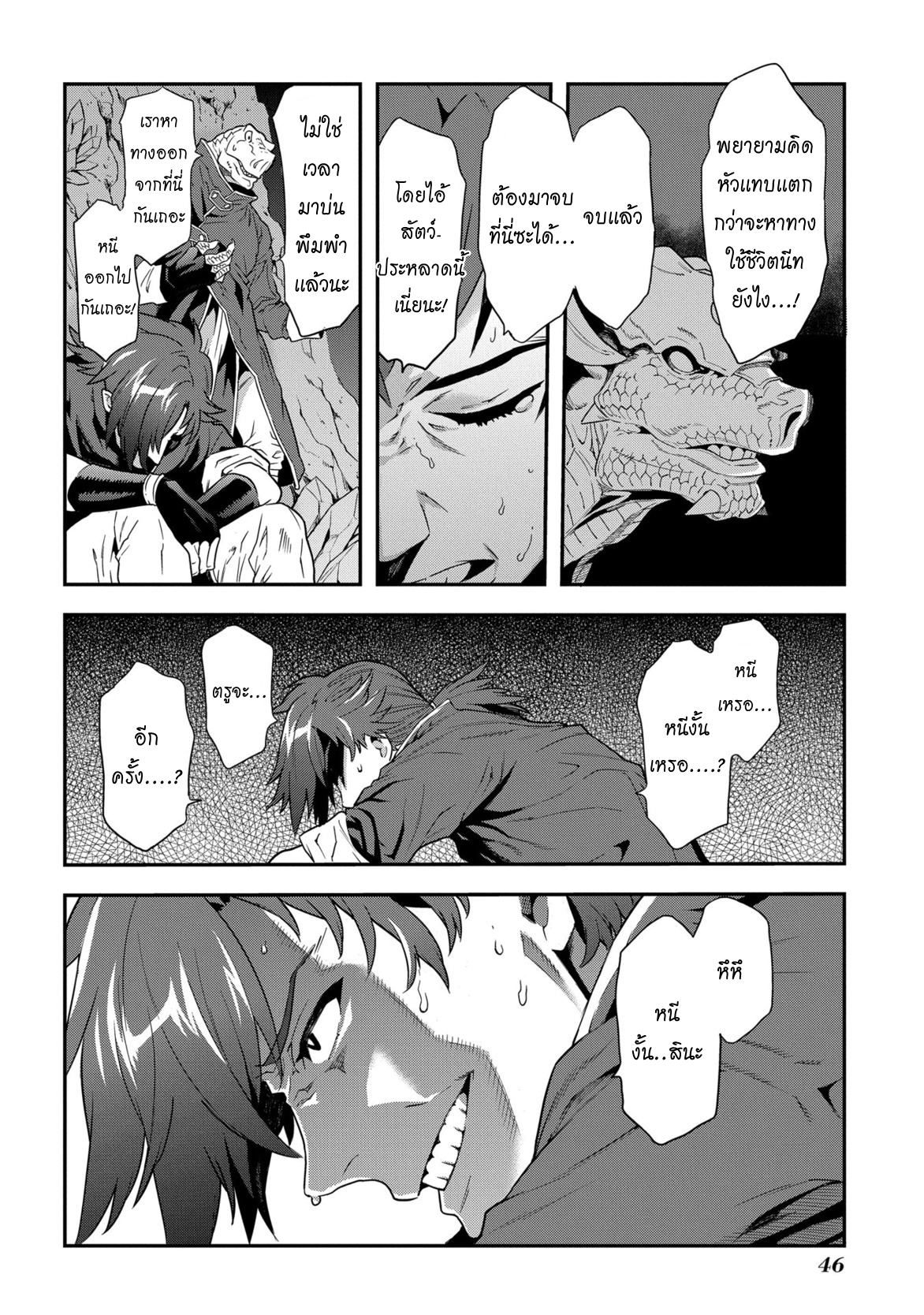 อ่านการ์ตูน Meikyuu Black Company 1 ภาพที่ 46