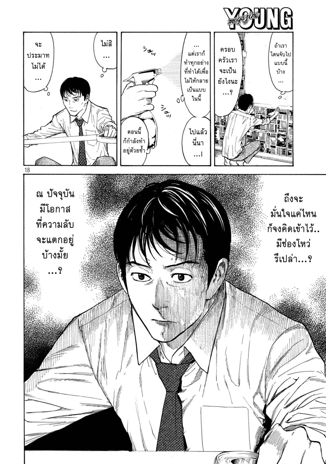 อ่านการ์ตูน My Home Hero 8 ภาพที่ 18