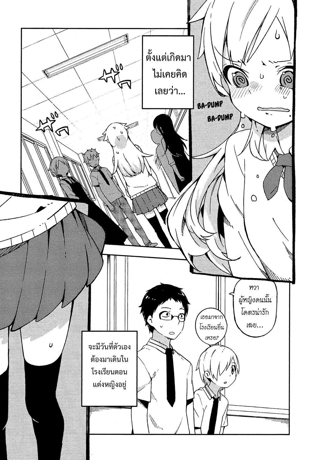 อ่านการ์ตูน Ookami Shounen wa Kyou mo Uso o Kasaneru 6 ภาพที่ 1