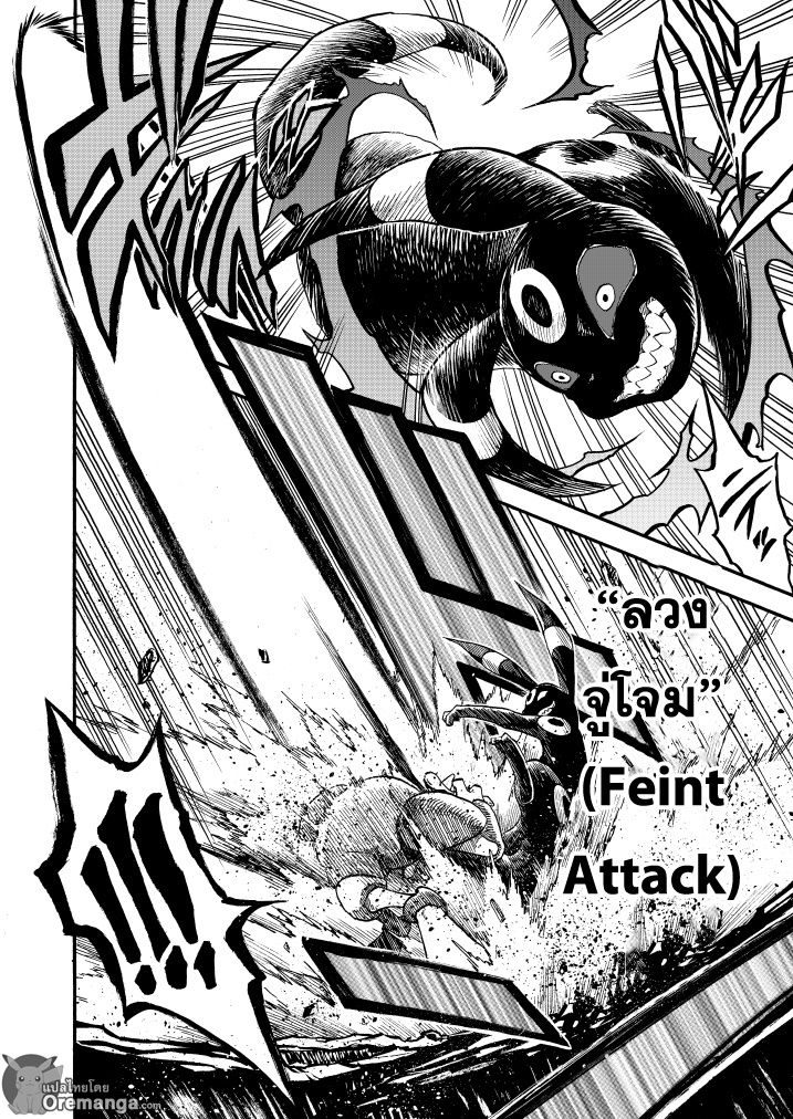 อ่านการ์ตูน Pokemon Ouja no Saiten 9 ภาพที่ 17