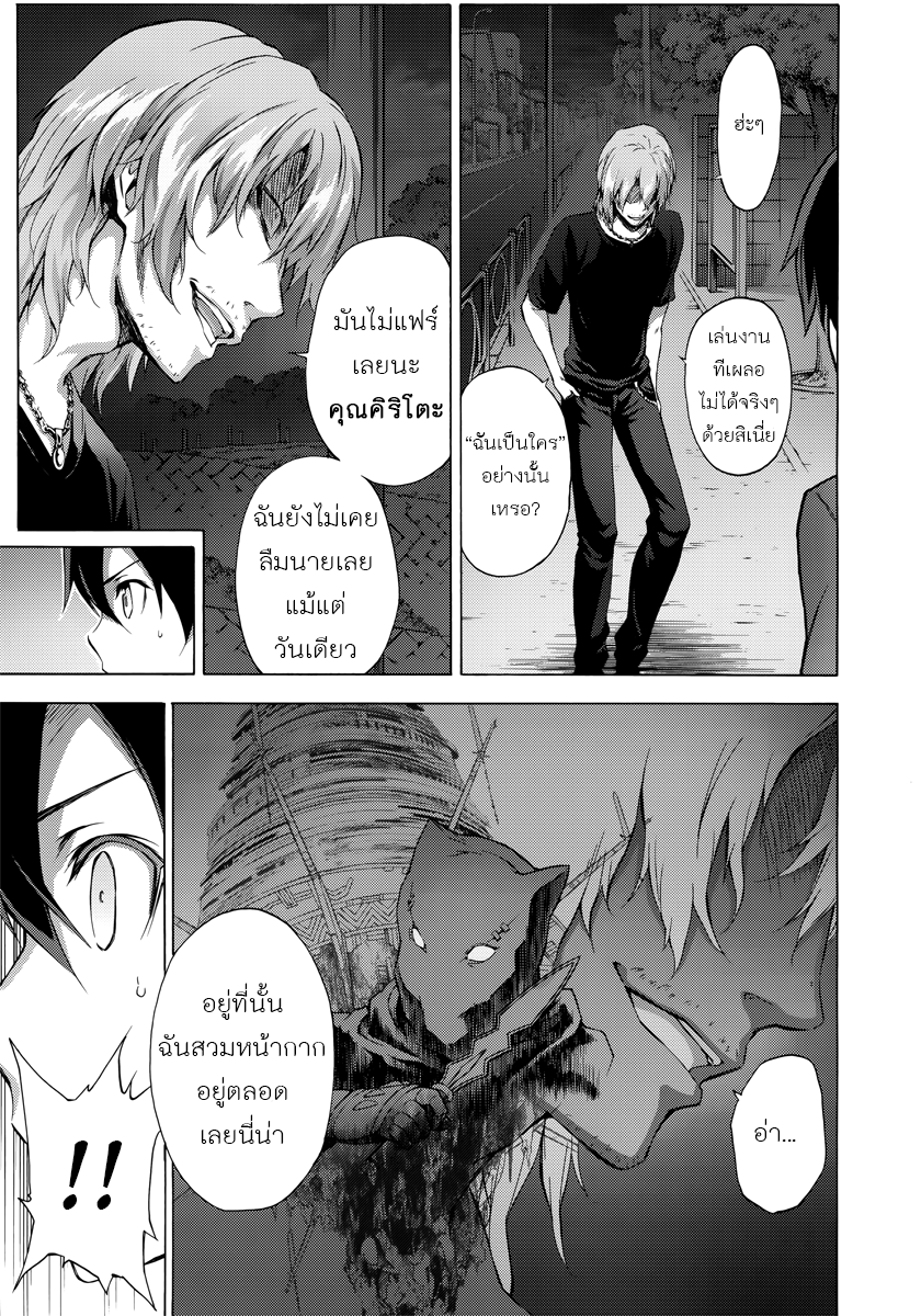 อ่านการ์ตูน Sword Art Online – Project Alicization 6 ภาพที่ 9