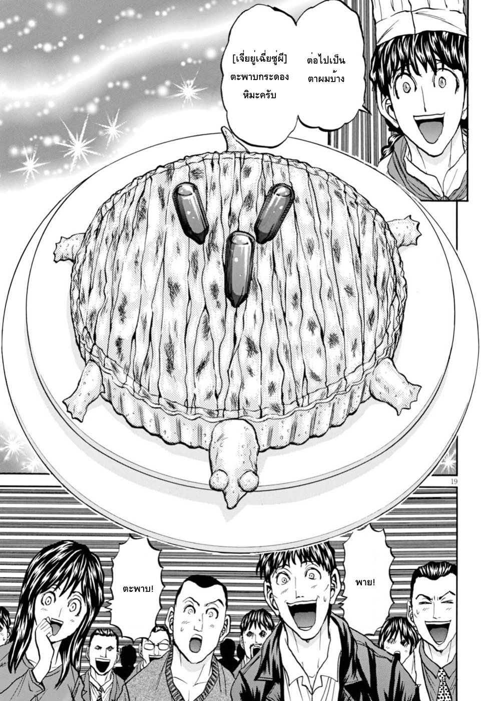 อ่านการ์ตูน Tetsunabe no Jan 2nd!! 7 ภาพที่ 18