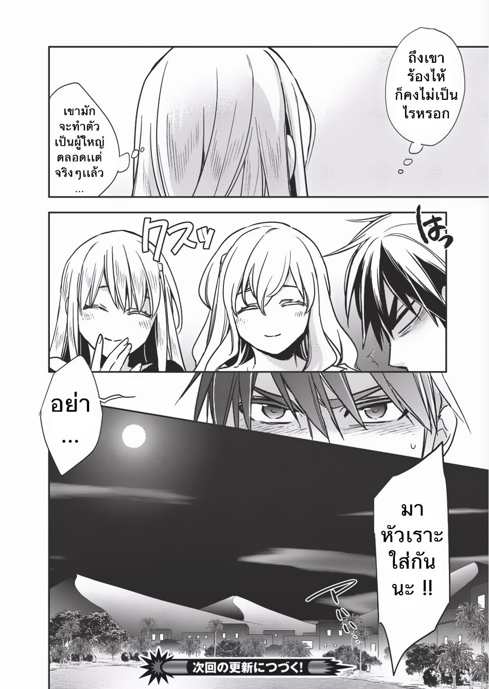 อ่านการ์ตูน Wortenia Senki 9 ภาพที่ 34