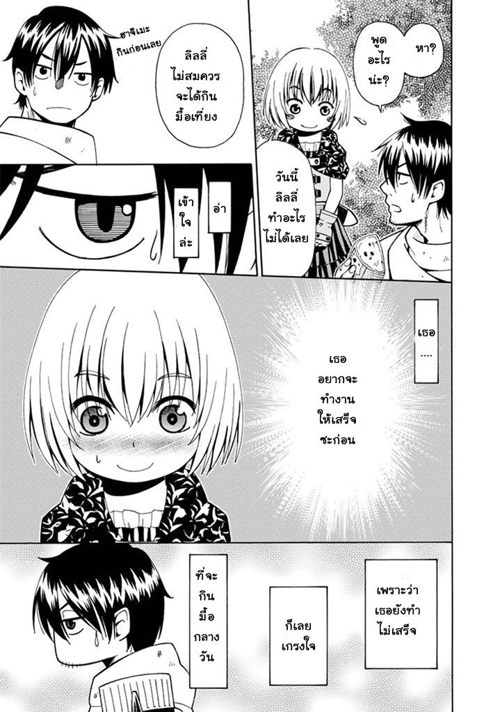 อ่านการ์ตูน 29-sai Hitorimi Chuuken Boukensha no Nichijou 2 ภาพที่ 22