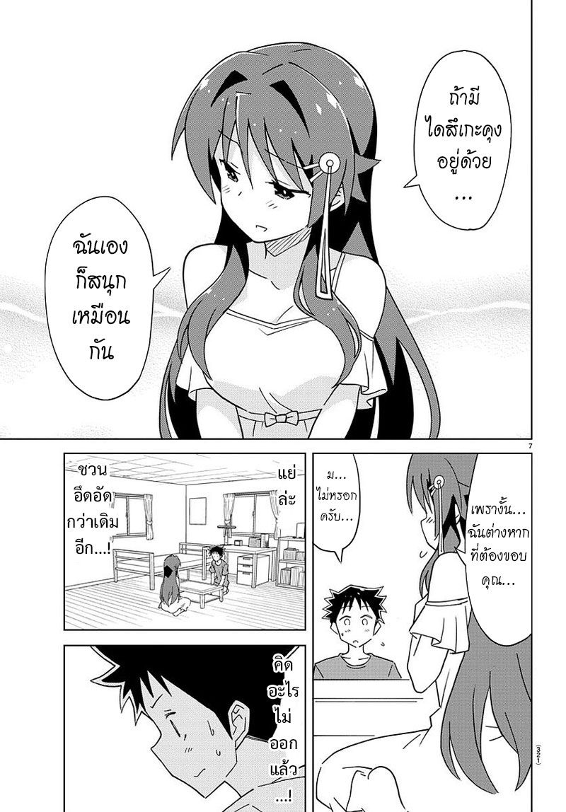 อ่านการ์ตูน Atsumare! Fushigi Kenkyubu 46 ภาพที่ 7