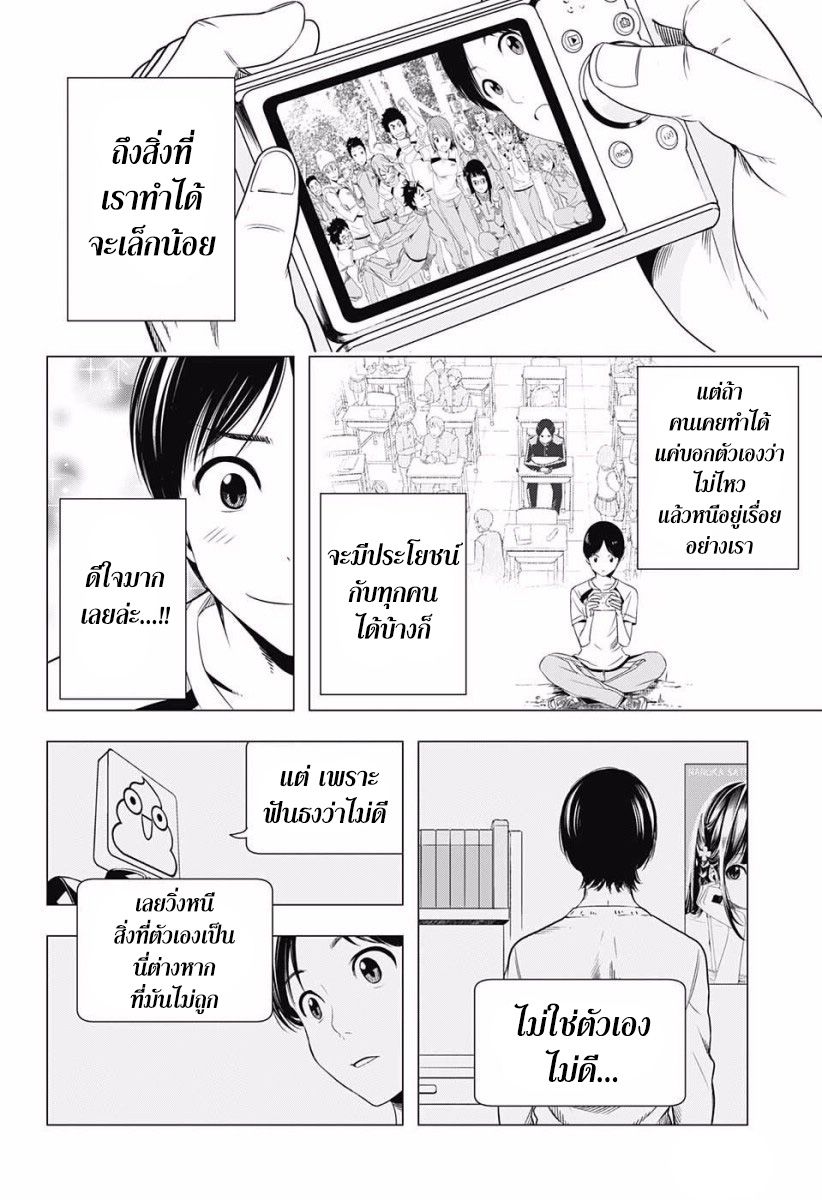 อ่านการ์ตูน Cross Account 10 ภาพที่ 12