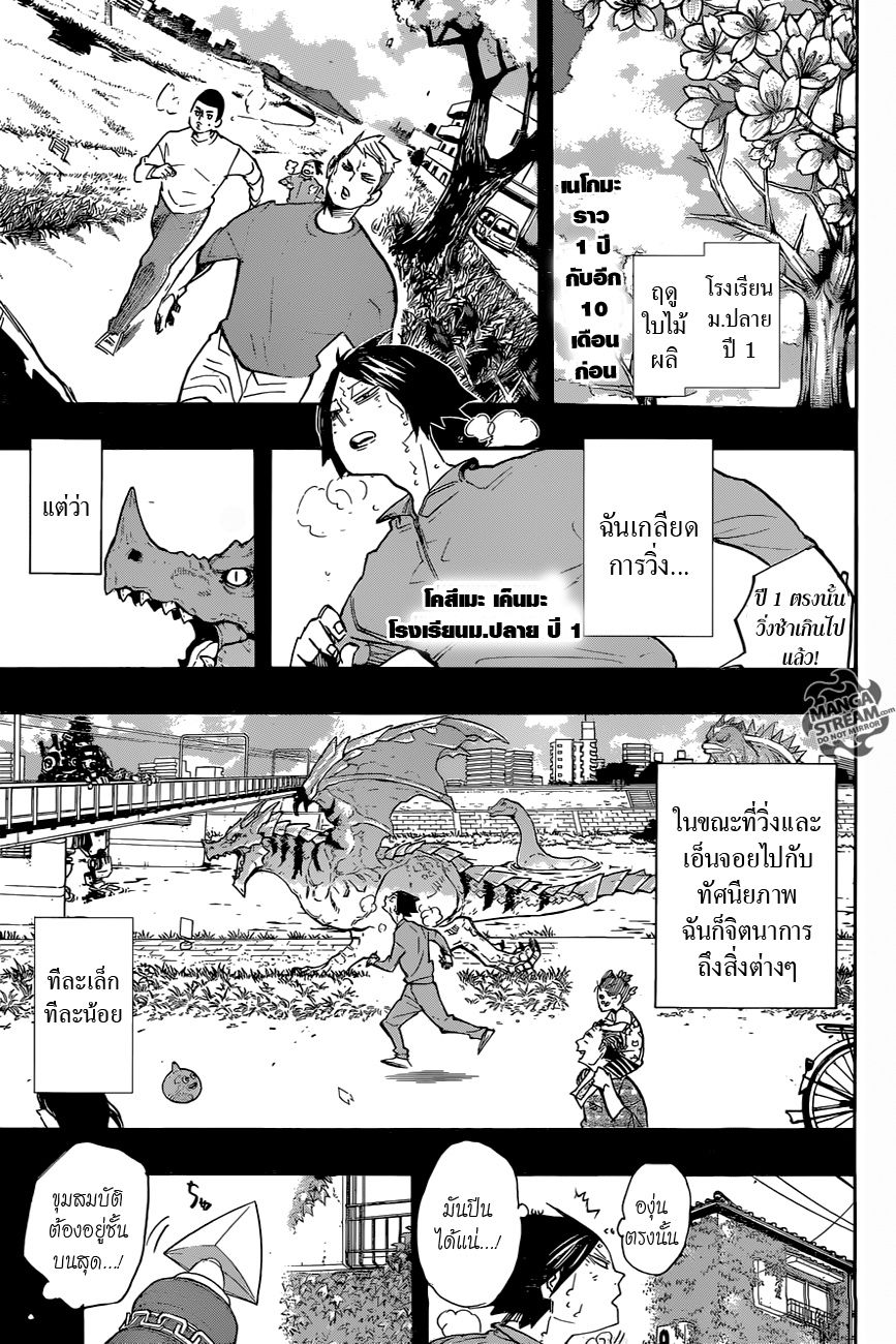 อ่านการ์ตูน Haikyuu!! 266 ภาพที่ 2