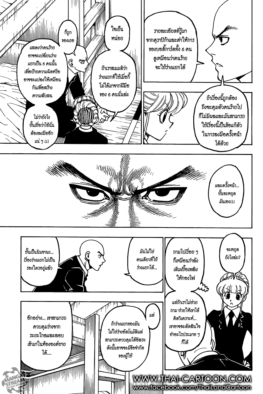 อ่านการ์ตูน Hunter X Hunter 368 ภาพที่ 15