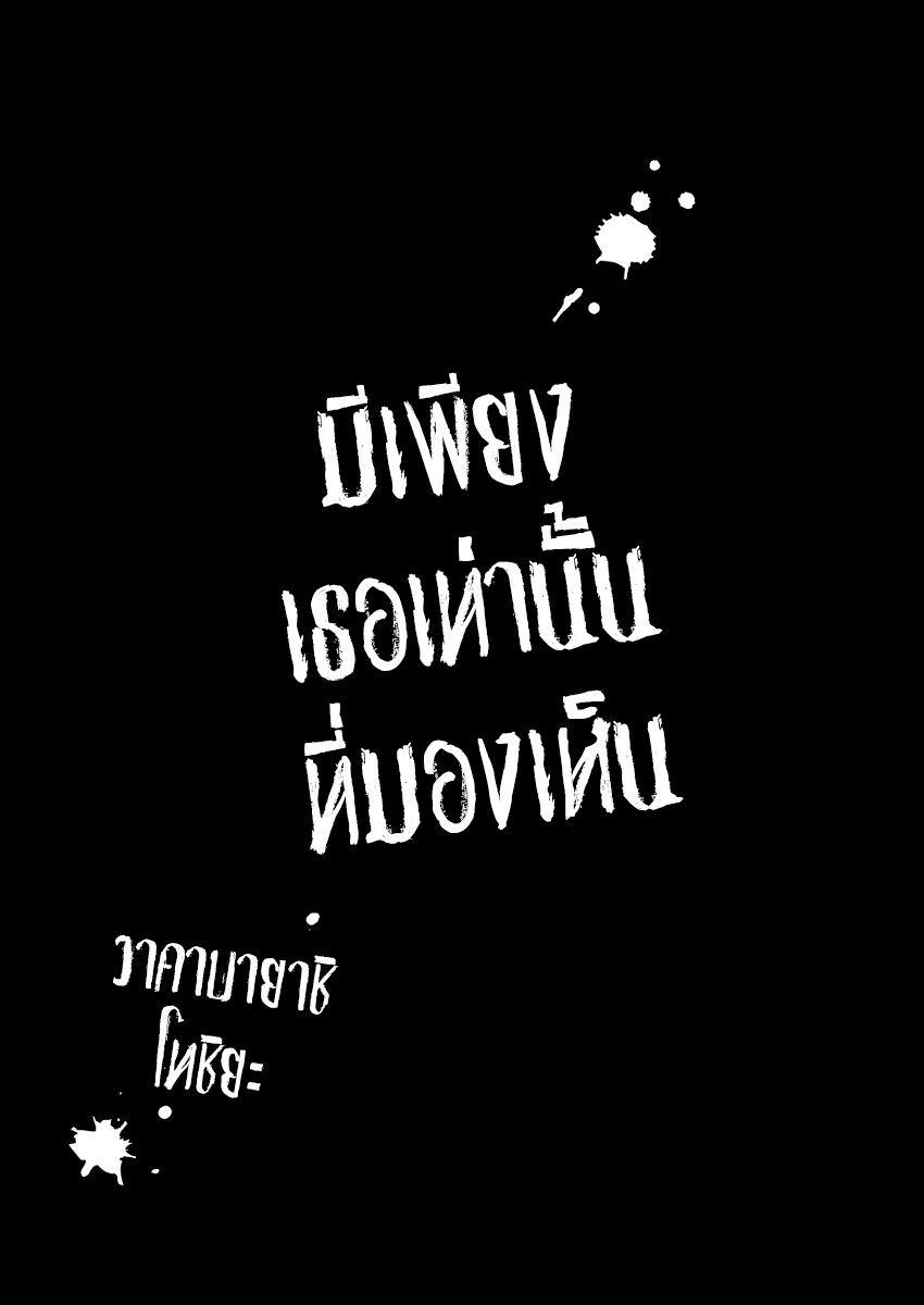 อ่านการ์ตูน Kimi ni Shika Mienai 1 ภาพที่ 1