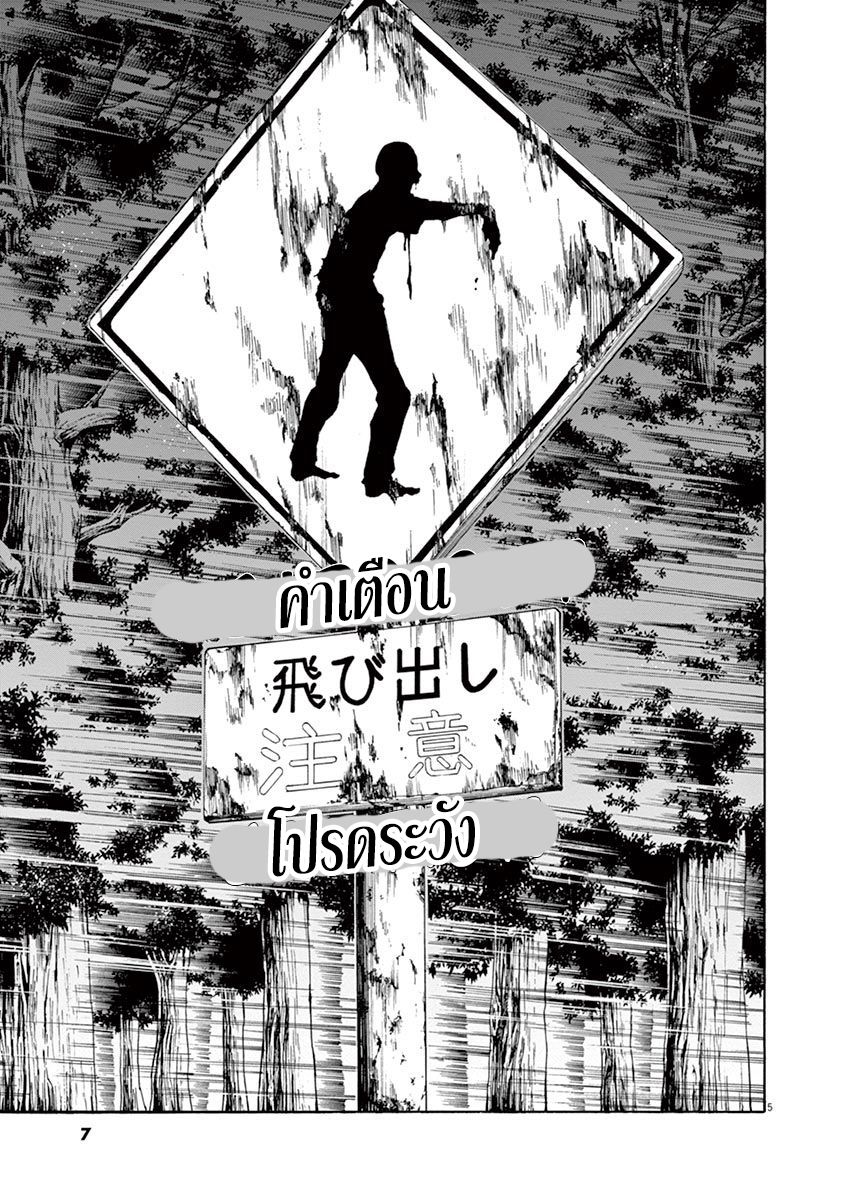 อ่านการ์ตูน Kyo Kara Zombie 1 ภาพที่ 8