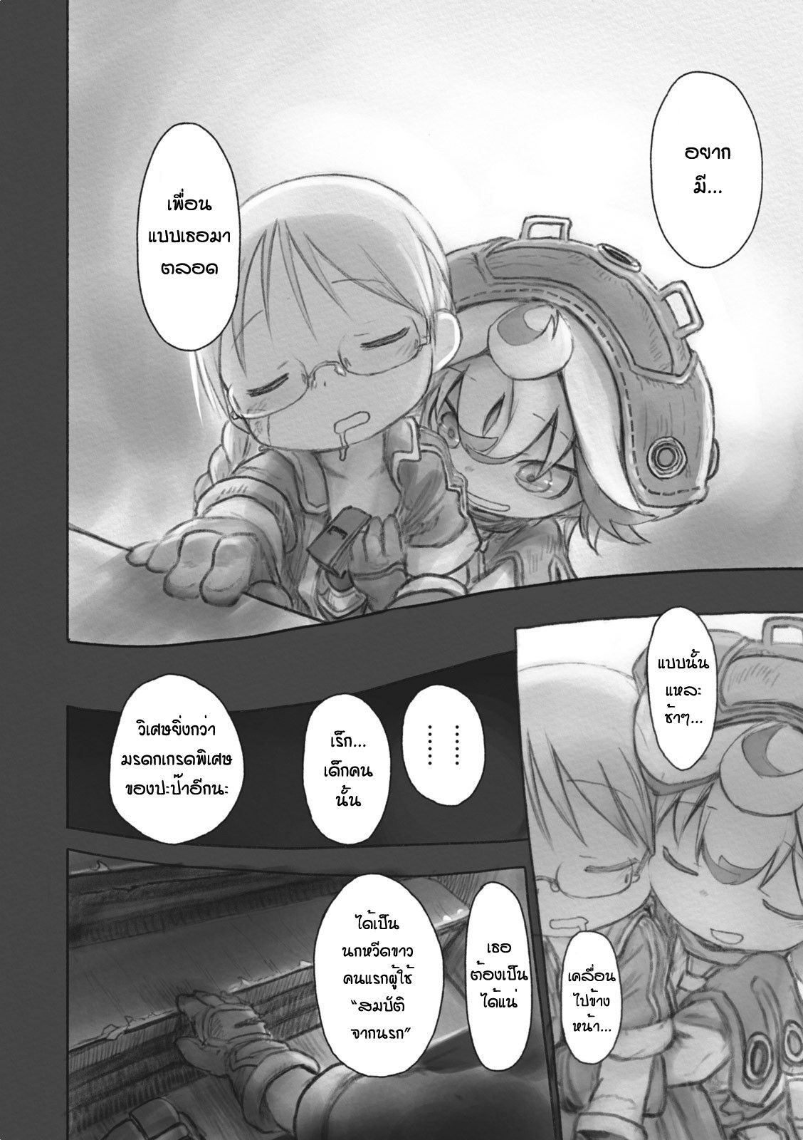 อ่านการ์ตูน Made in Abyss 33 ภาพที่ 11