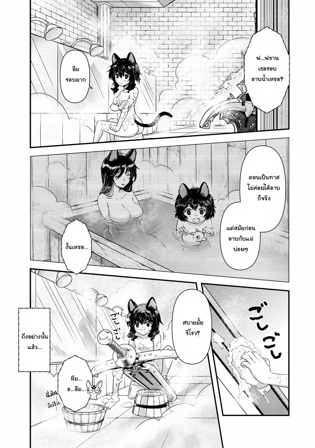 อ่านการ์ตูน Tensei Shitara Ken deshita 9.2 ภาพที่ 3