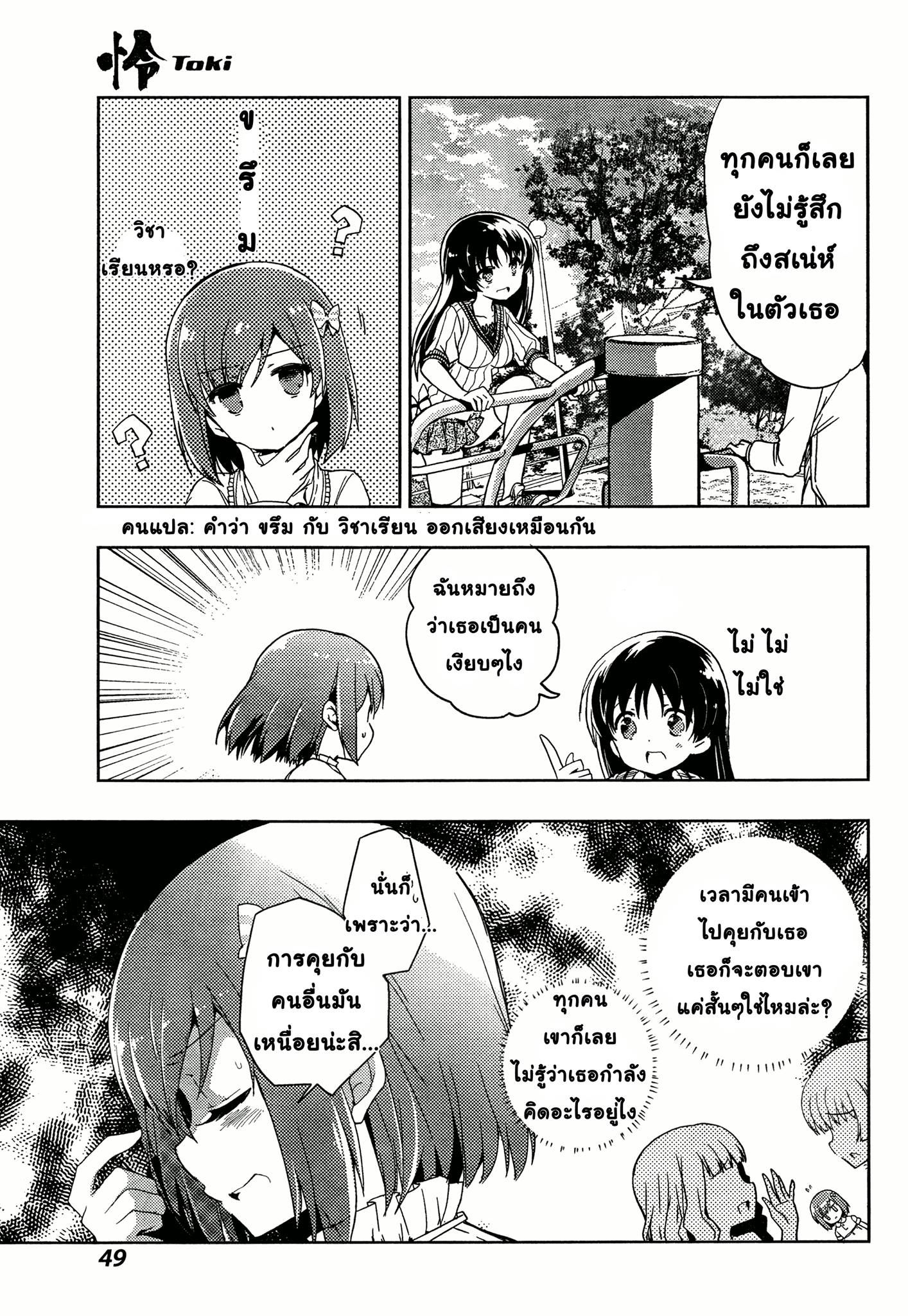 อ่านการ์ตูน Toki 1 ภาพที่ 31