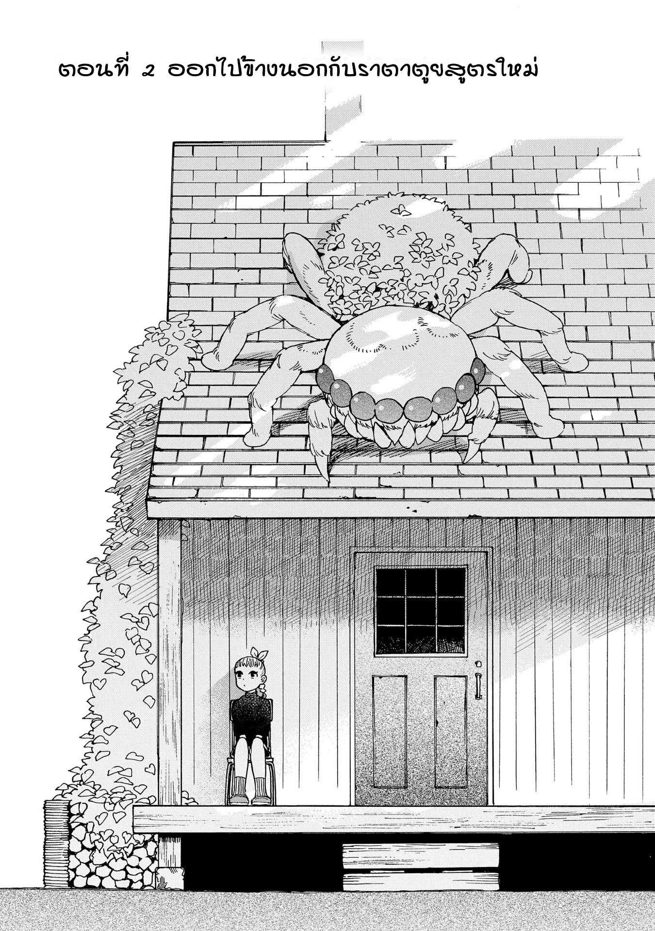 อ่านการ์ตูน Owari Nochi Asanagi Kurashi 2 ภาพที่ 2